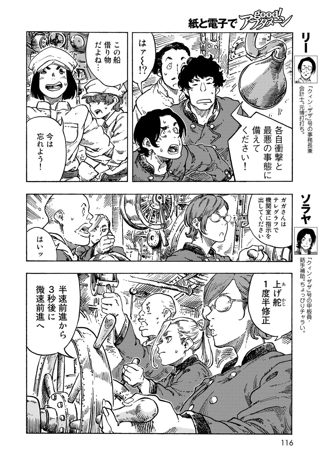 空挺ドラゴンズ 第70話 - 4