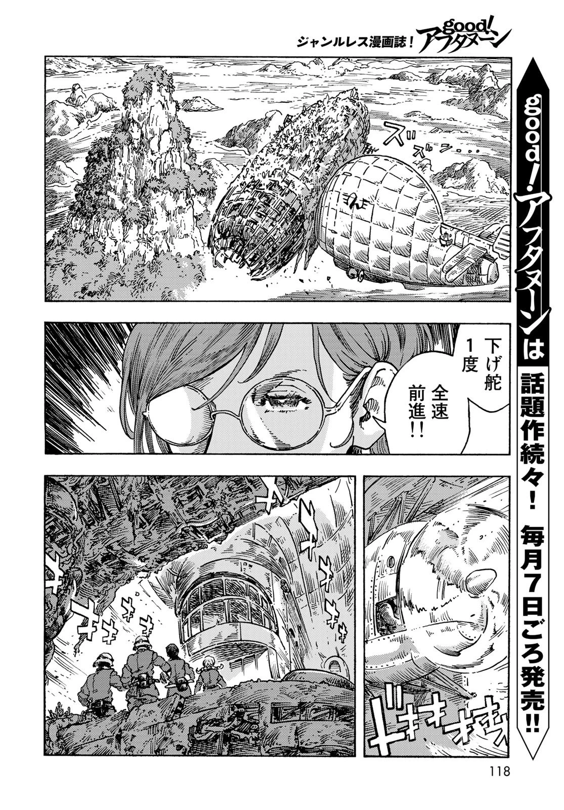 空挺ドラゴンズ 第70話 - 6