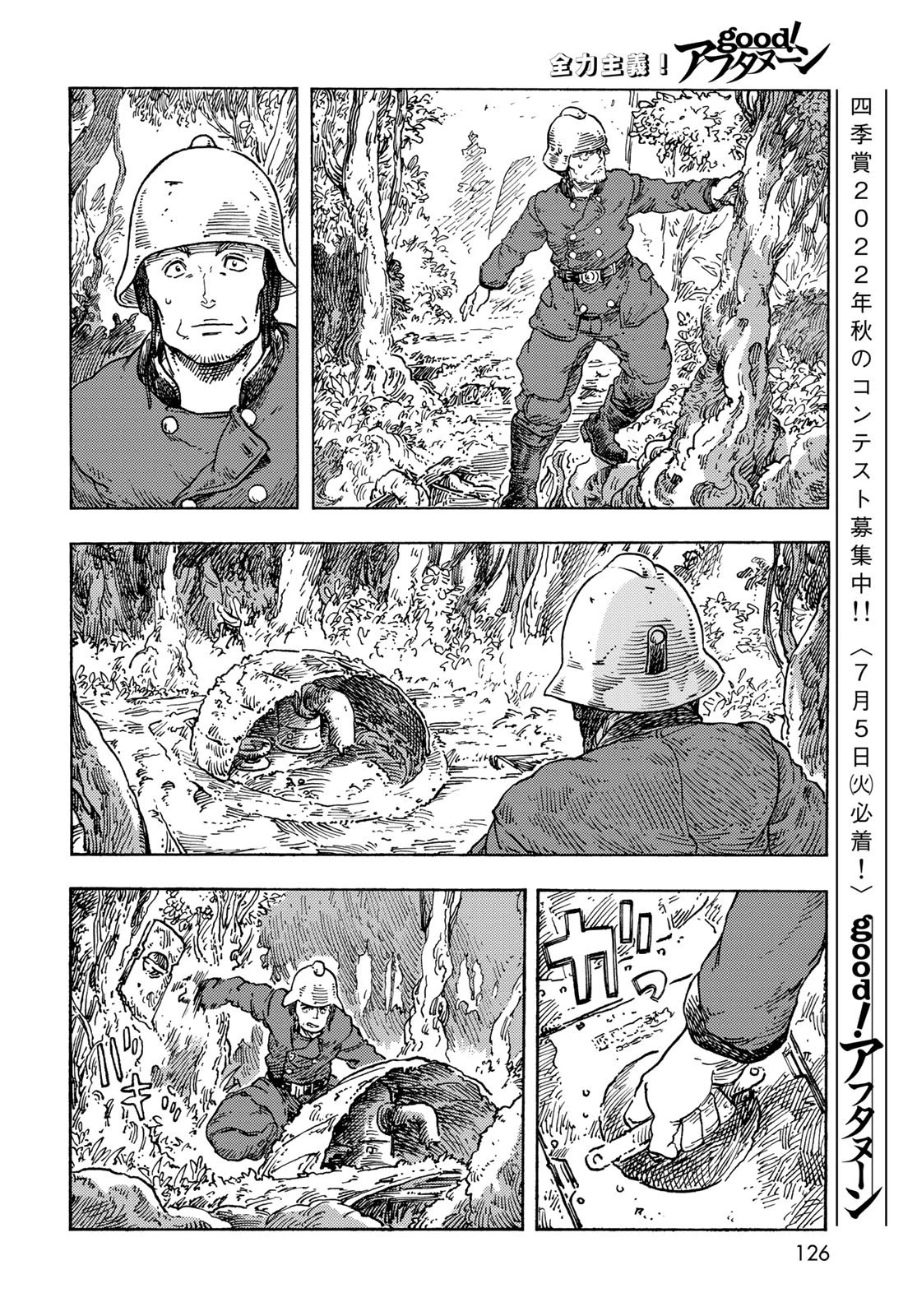 空挺ドラゴンズ 第70話 - 14