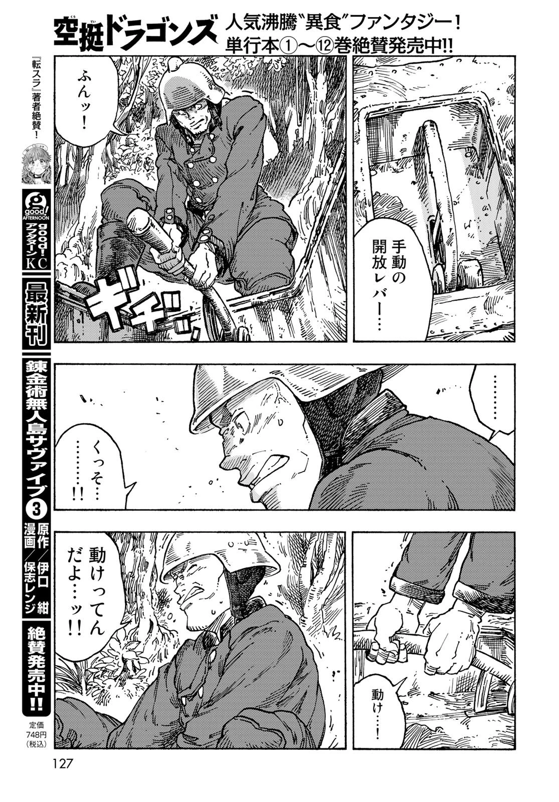 空挺ドラゴンズ 第70話 - 15