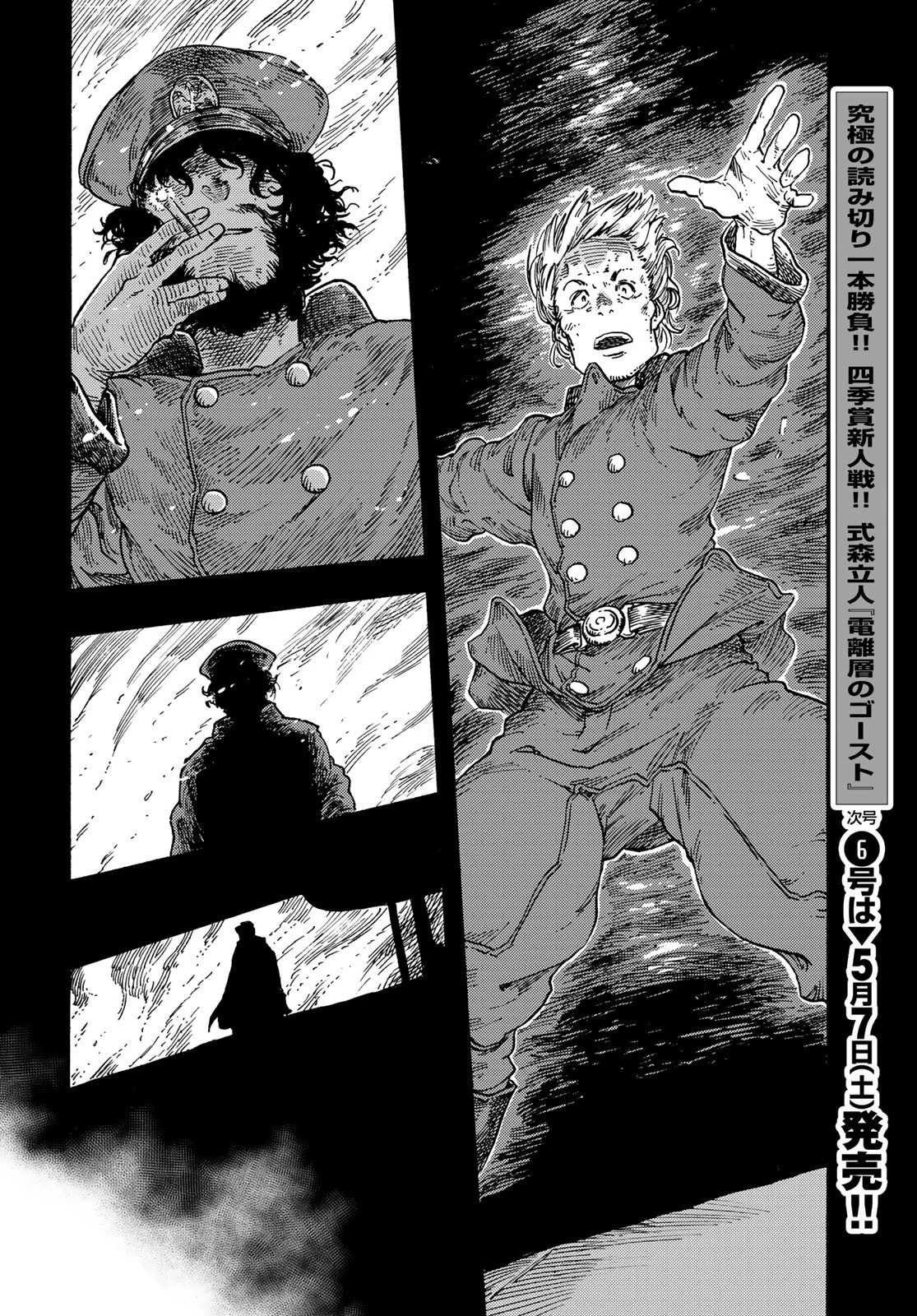 空挺ドラゴンズ 第70話 - 22