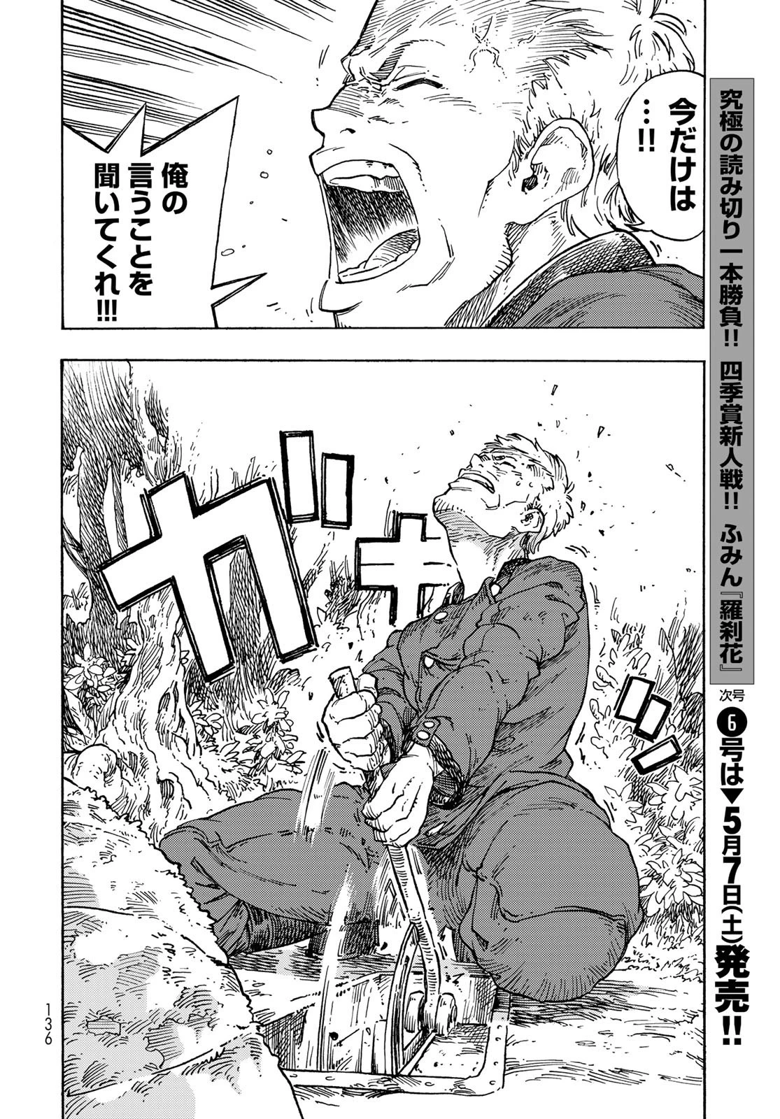 空挺ドラゴンズ 第70話 - 24