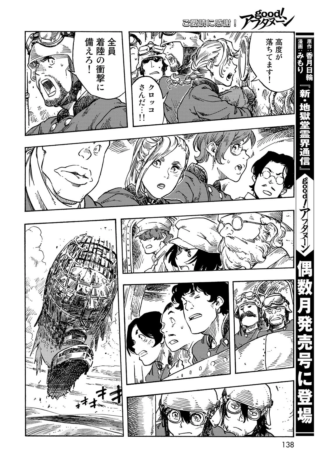 空挺ドラゴンズ 第70話 - 26