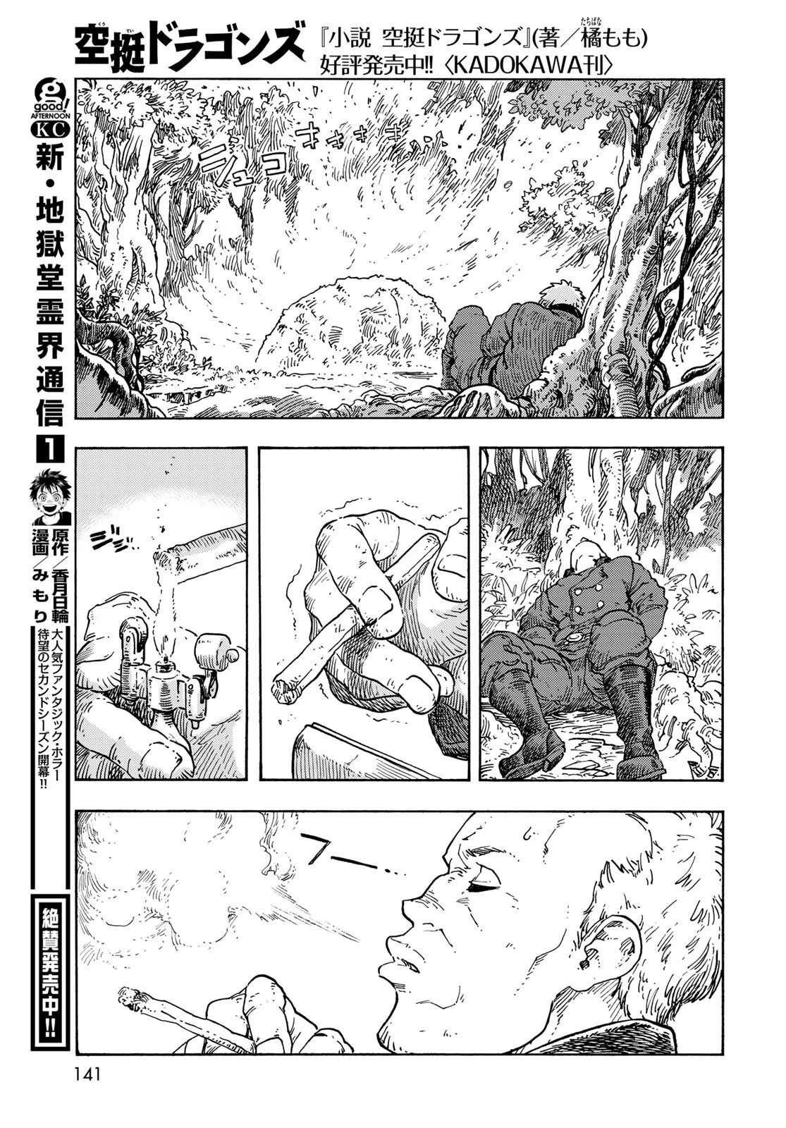 空挺ドラゴンズ 第70話 - 29