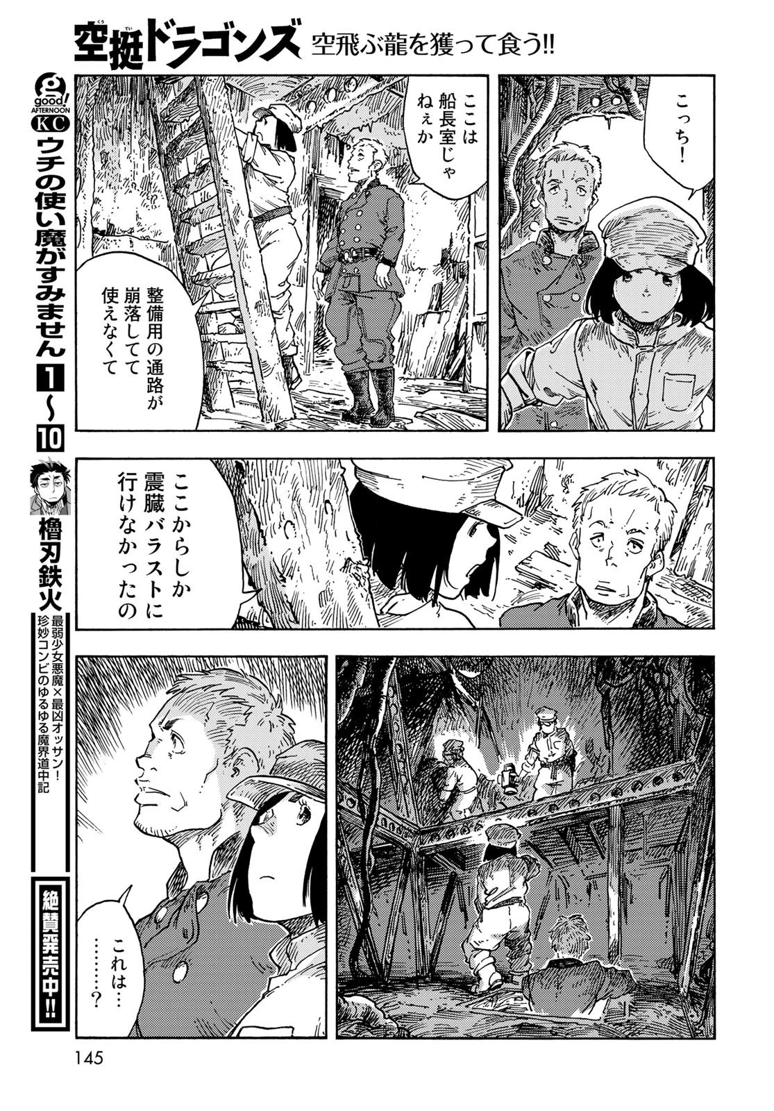 空挺ドラゴンズ 第70話 - 33