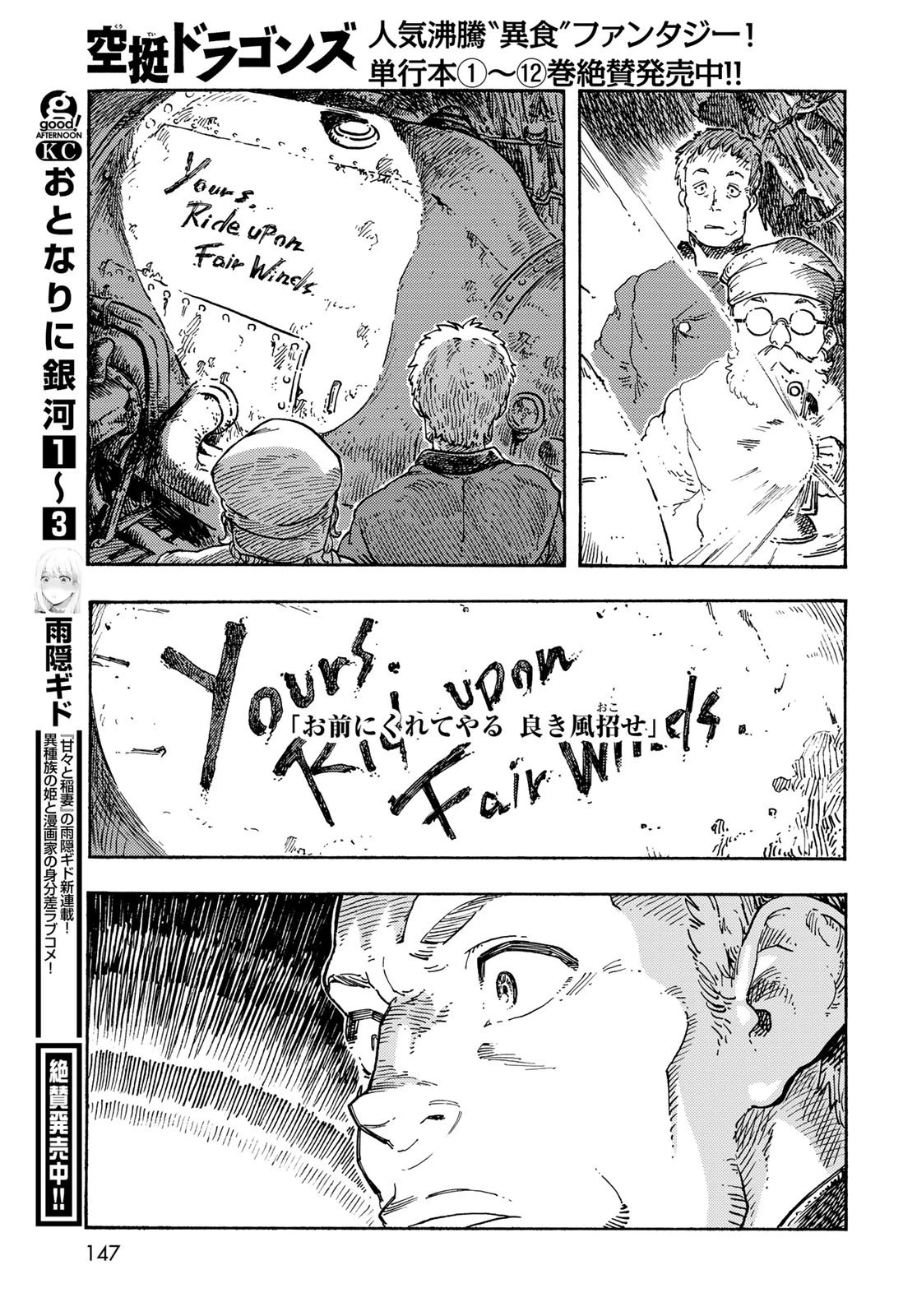 空挺ドラゴンズ 第70話 - 35