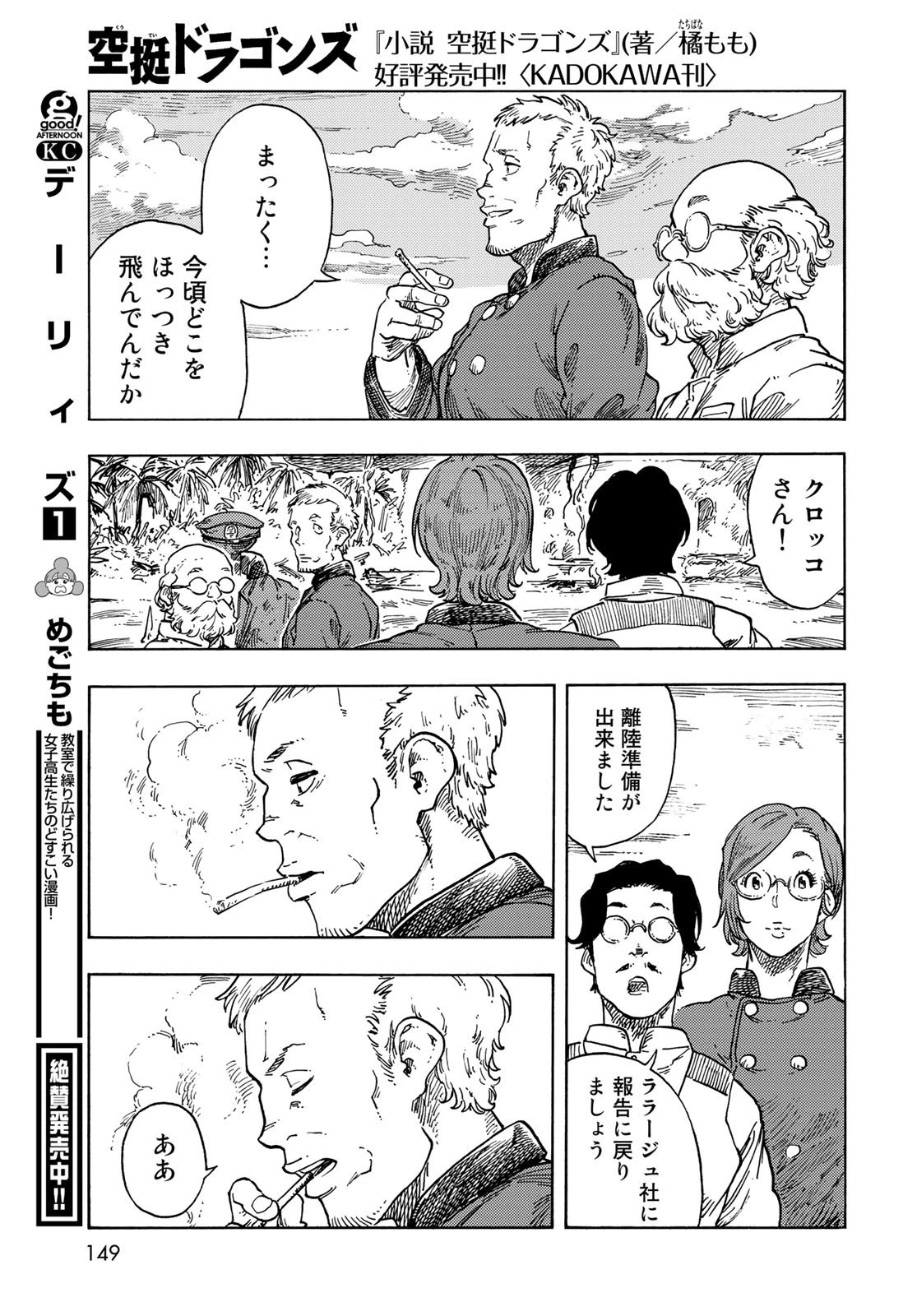 空挺ドラゴンズ 第70話 - 37