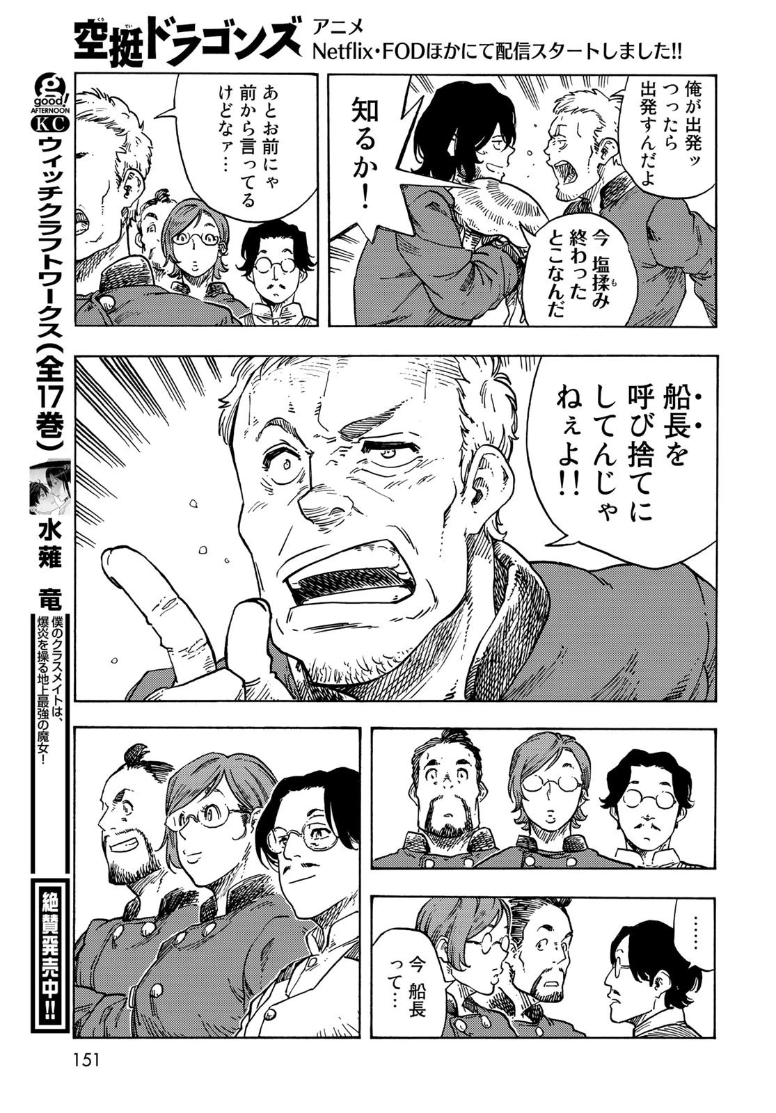 空挺ドラゴンズ 第70話 - 39