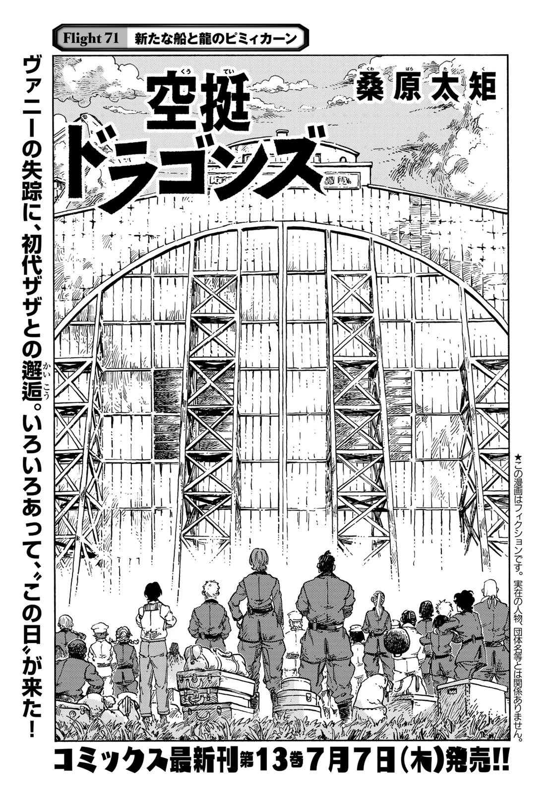 空挺ドラゴンズ 第71話 - 1