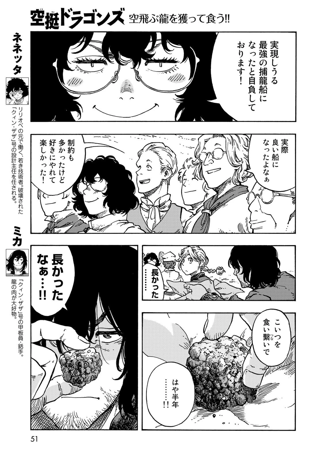 空挺ドラゴンズ 第71話 - 3