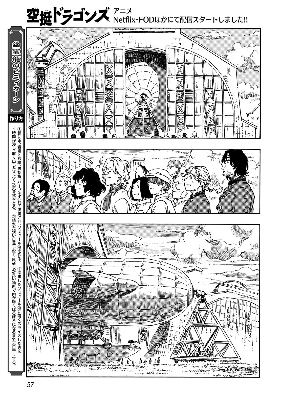 空挺ドラゴンズ 第71話 - 9