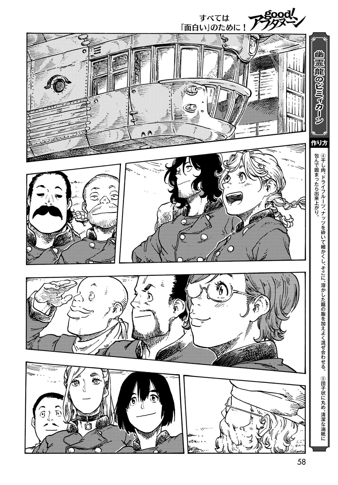 空挺ドラゴンズ 第71話 - 10