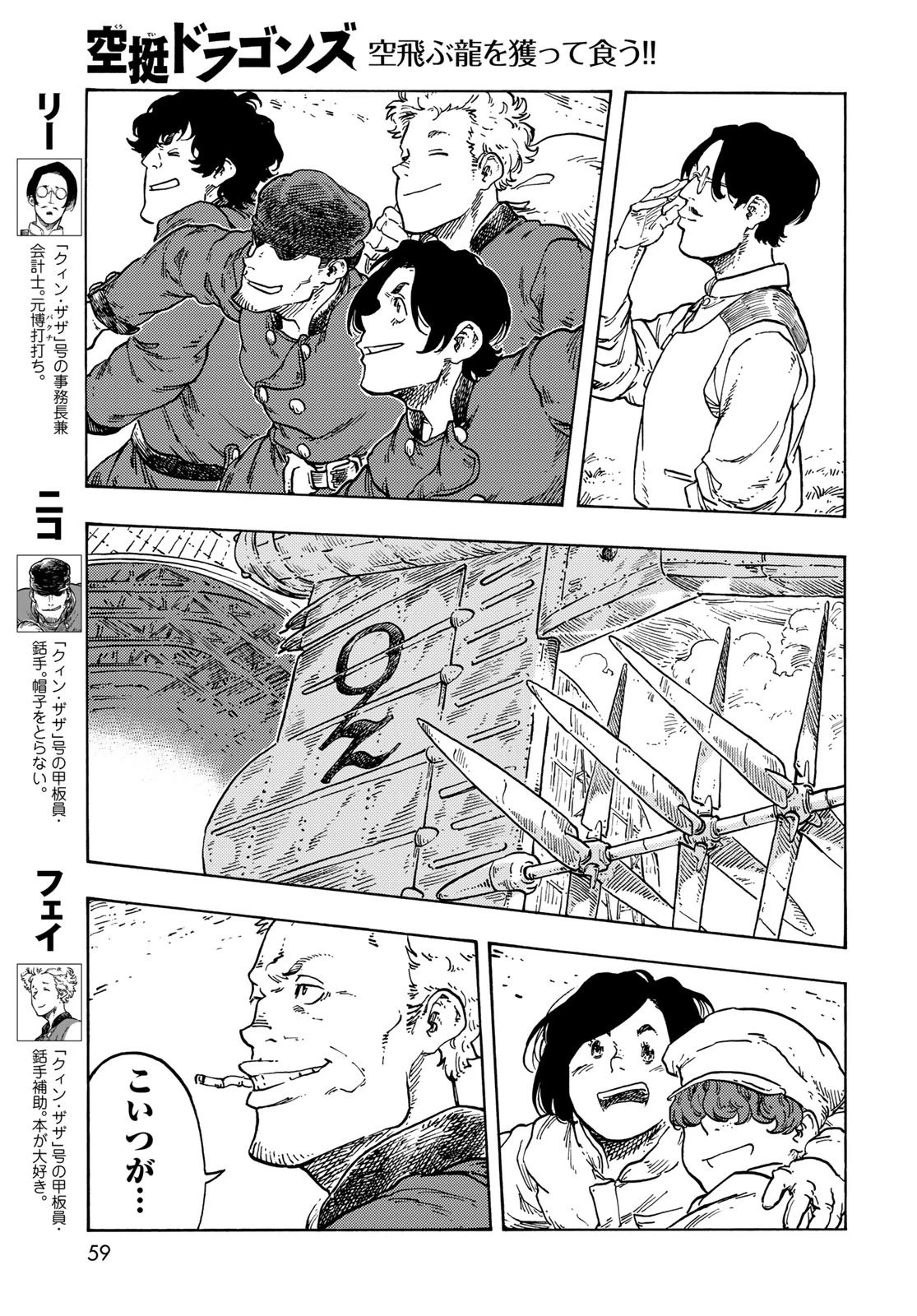 空挺ドラゴンズ 第71話 - 11