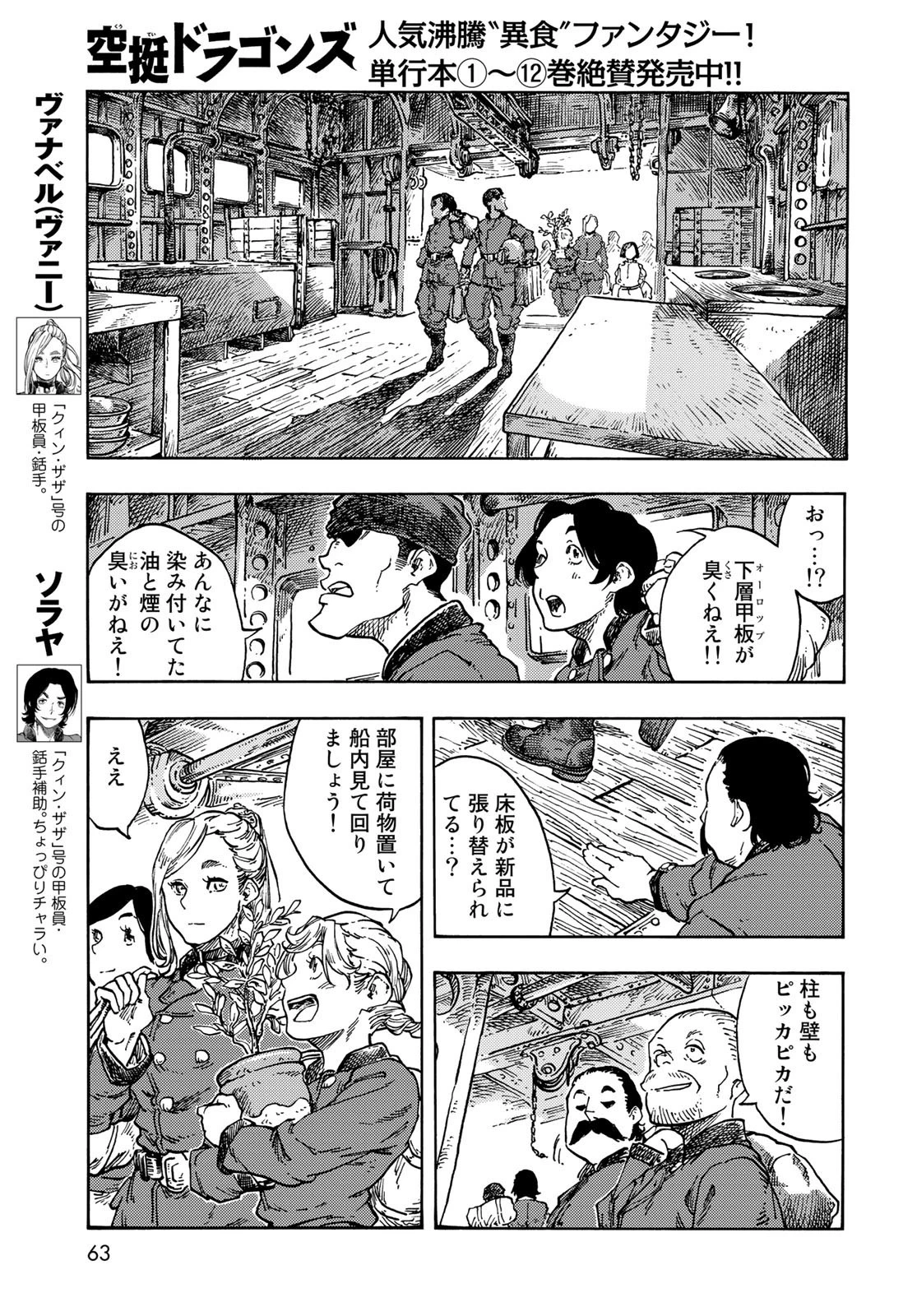 空挺ドラゴンズ 第71話 - 15