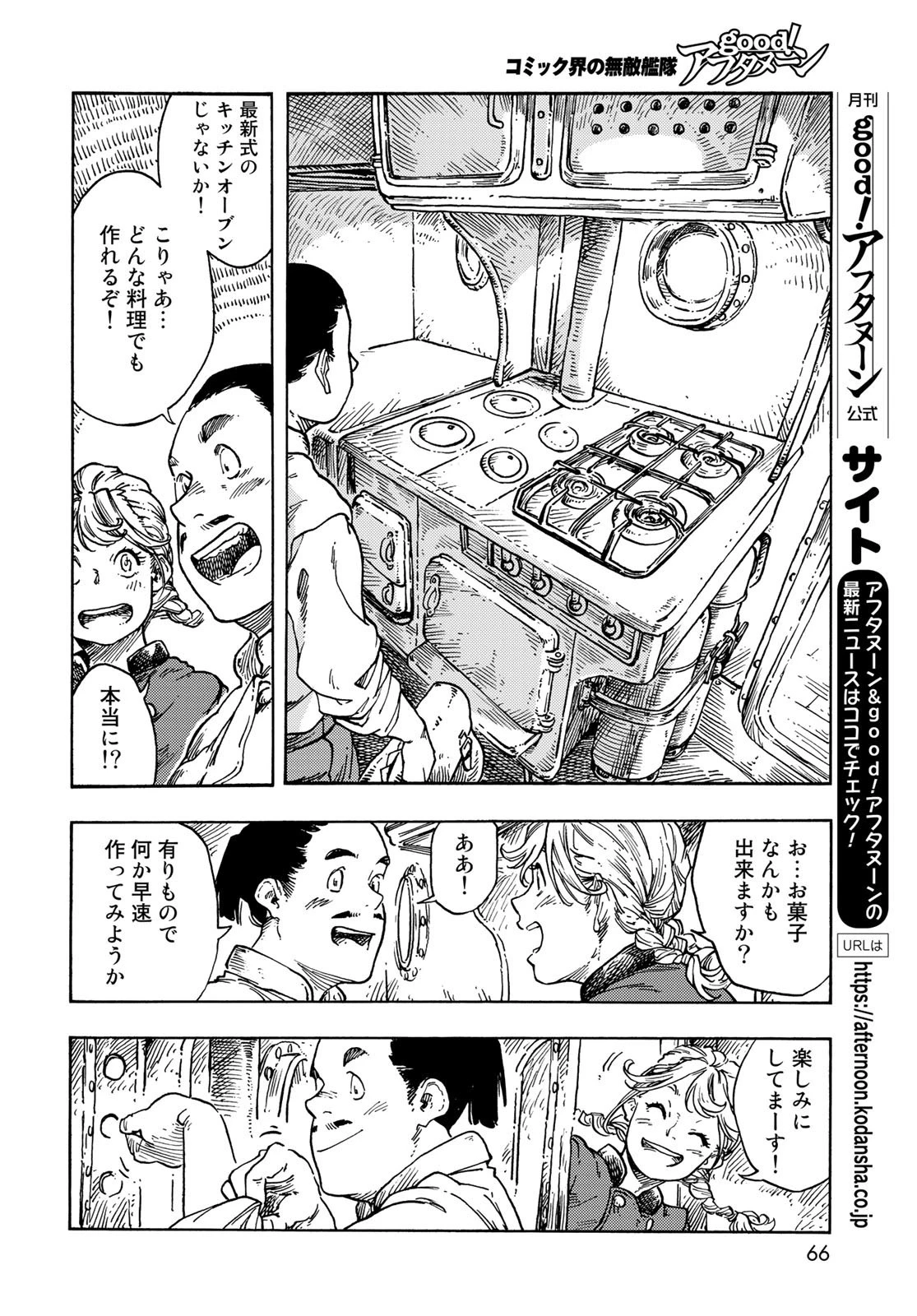 空挺ドラゴンズ 第71話 - 18