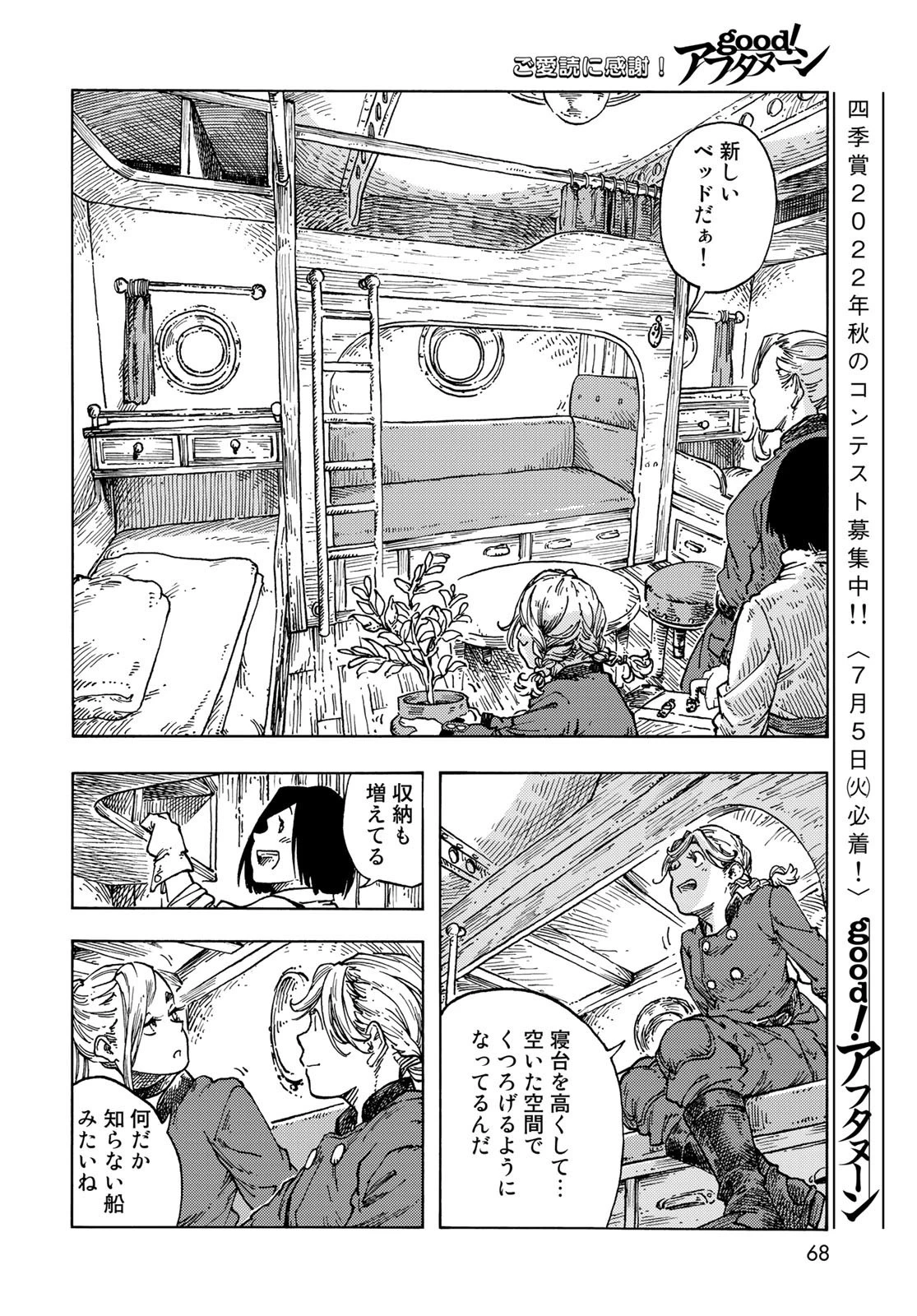 空挺ドラゴンズ 第71話 - 20