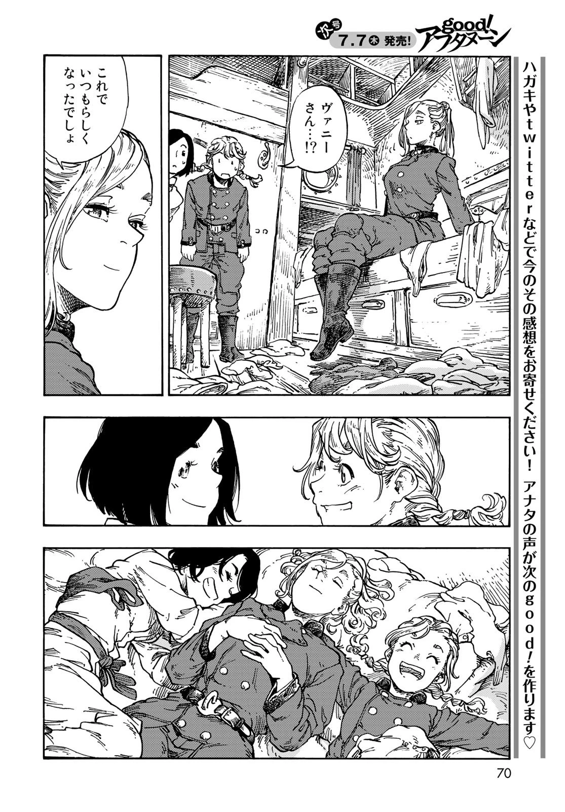 空挺ドラゴンズ 第71話 - 22