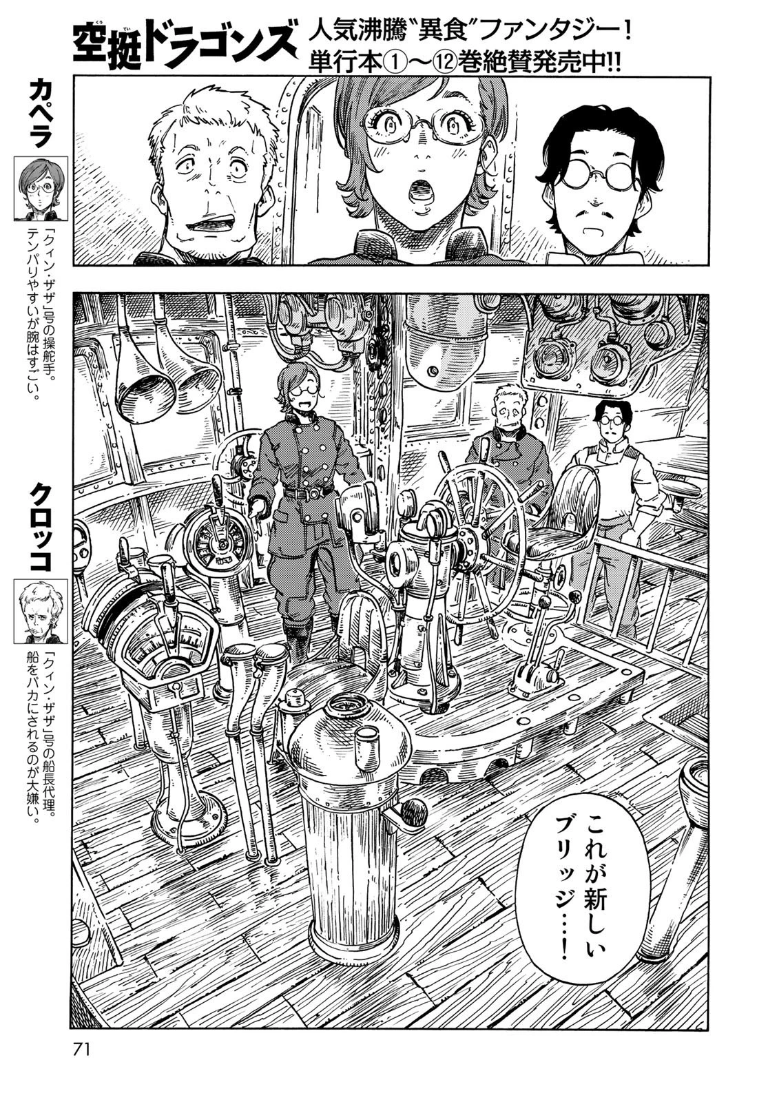 空挺ドラゴンズ 第71話 - 23