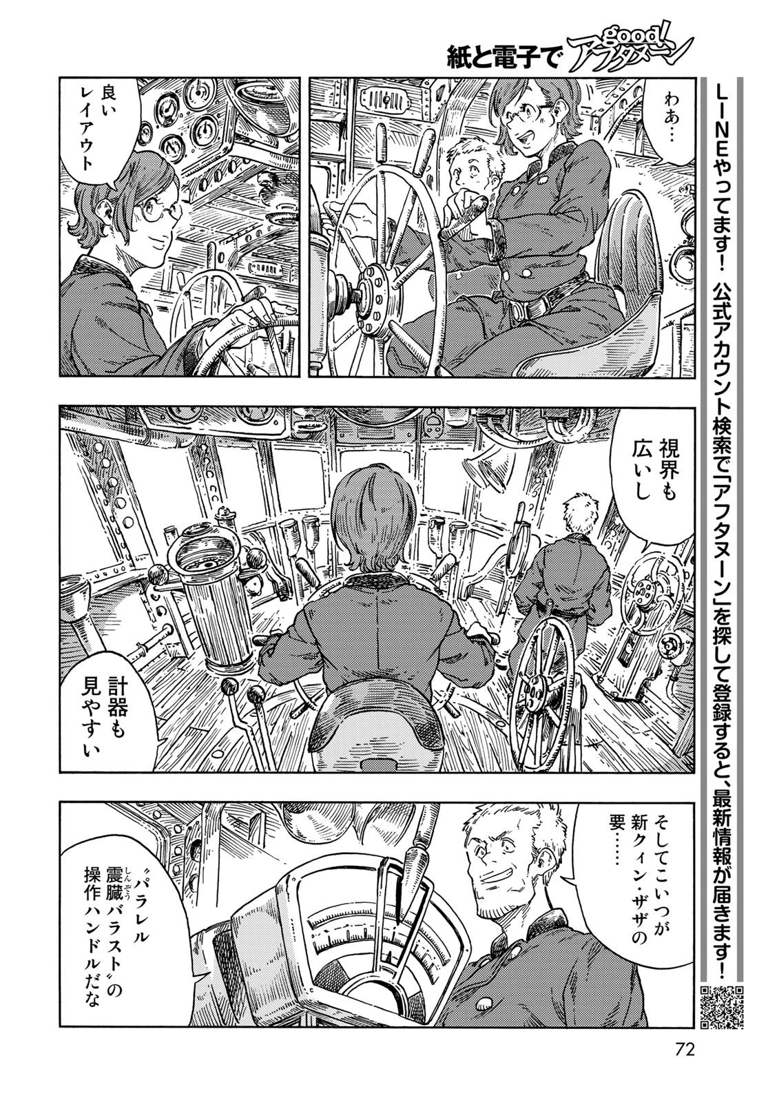 空挺ドラゴンズ 第71話 - 24