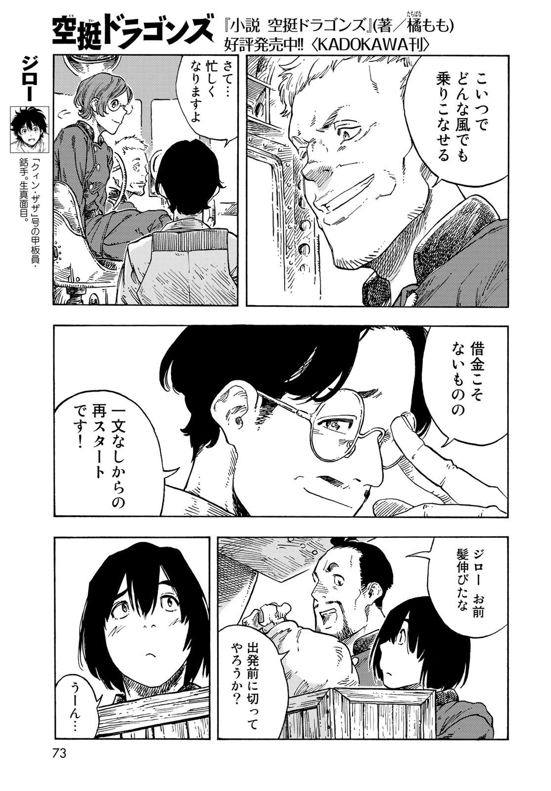 空挺ドラゴンズ 第71話 - 25