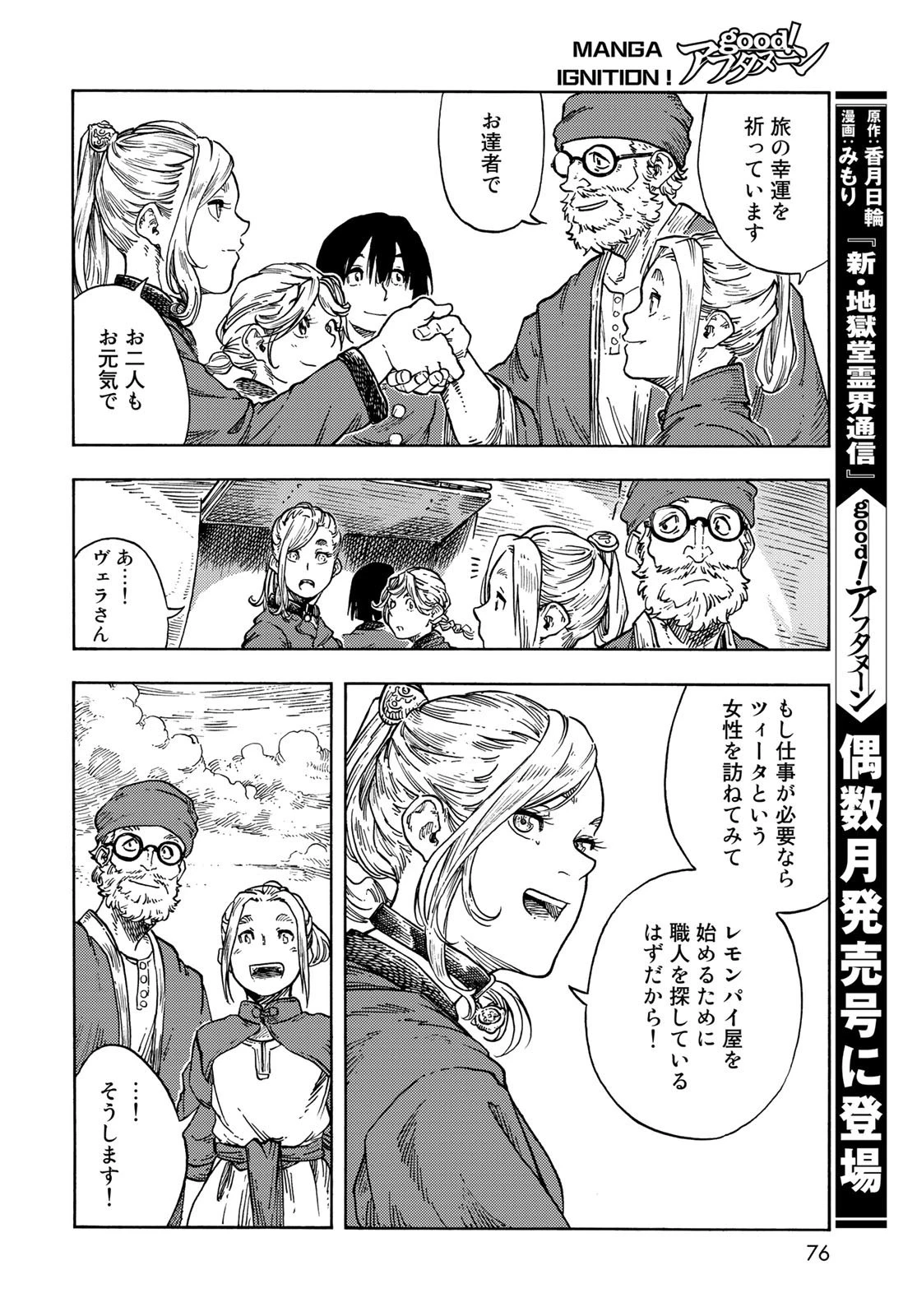 空挺ドラゴンズ 第71話 - 28