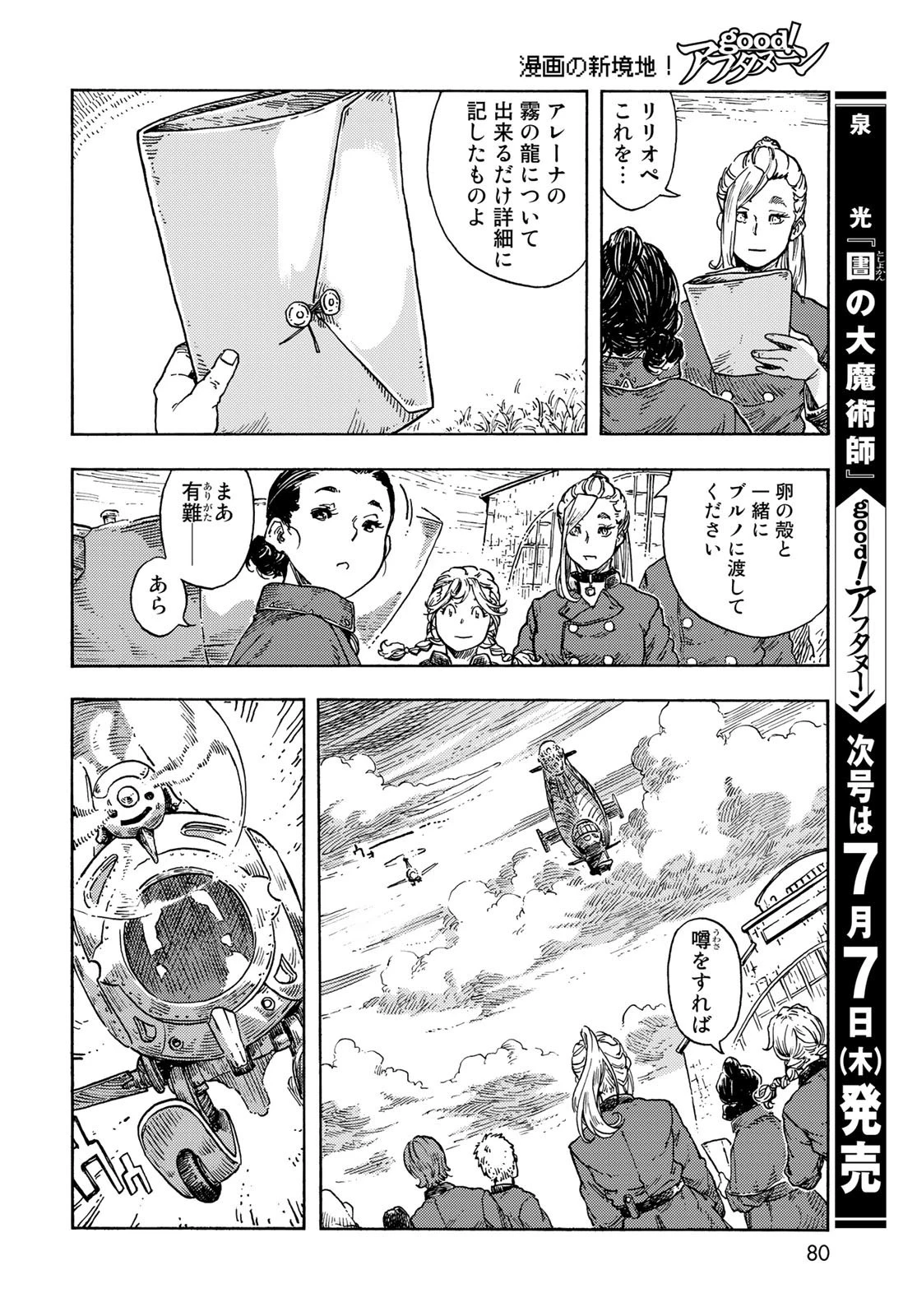 空挺ドラゴンズ 第71話 - 32