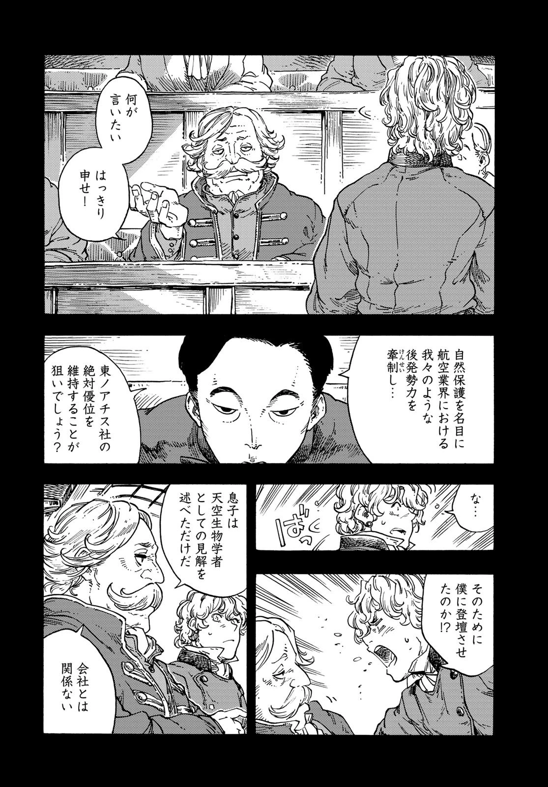 空挺ドラゴンズ 第71話 - 36