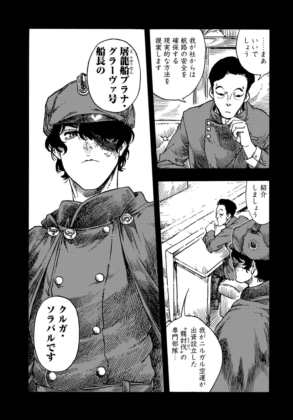 空挺ドラゴンズ 第71話 - 37