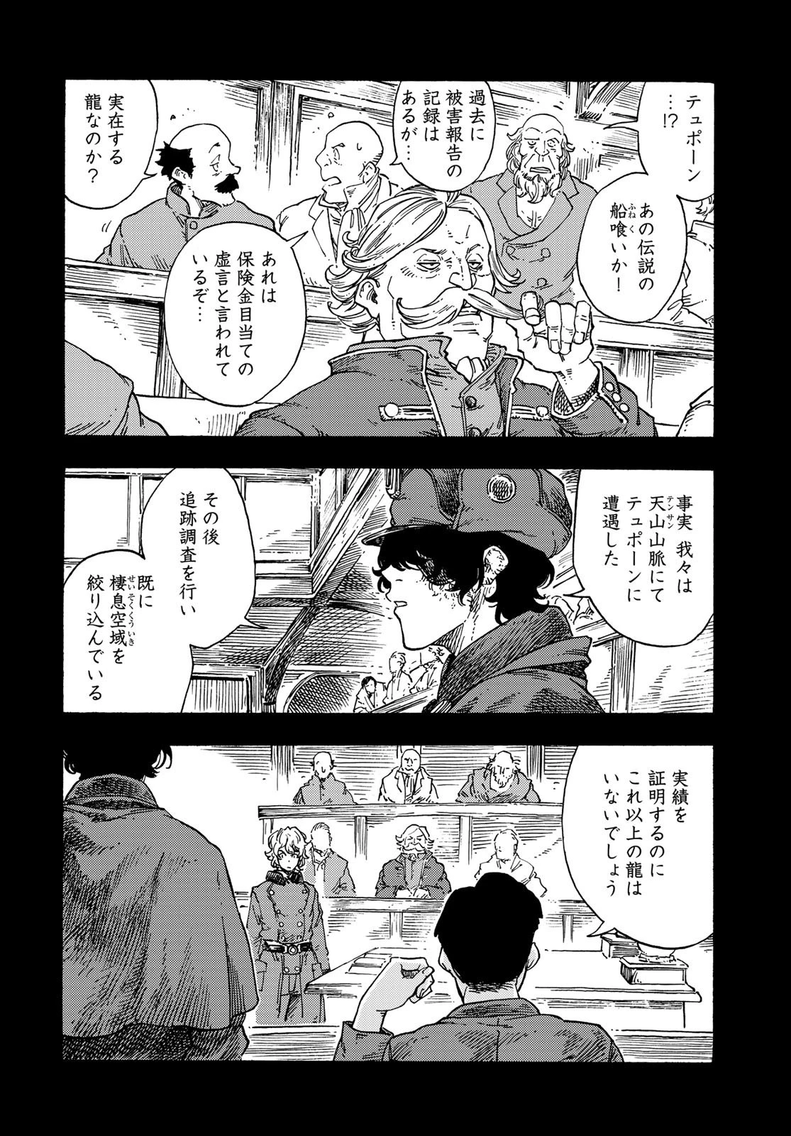 空挺ドラゴンズ 第71話 - 40