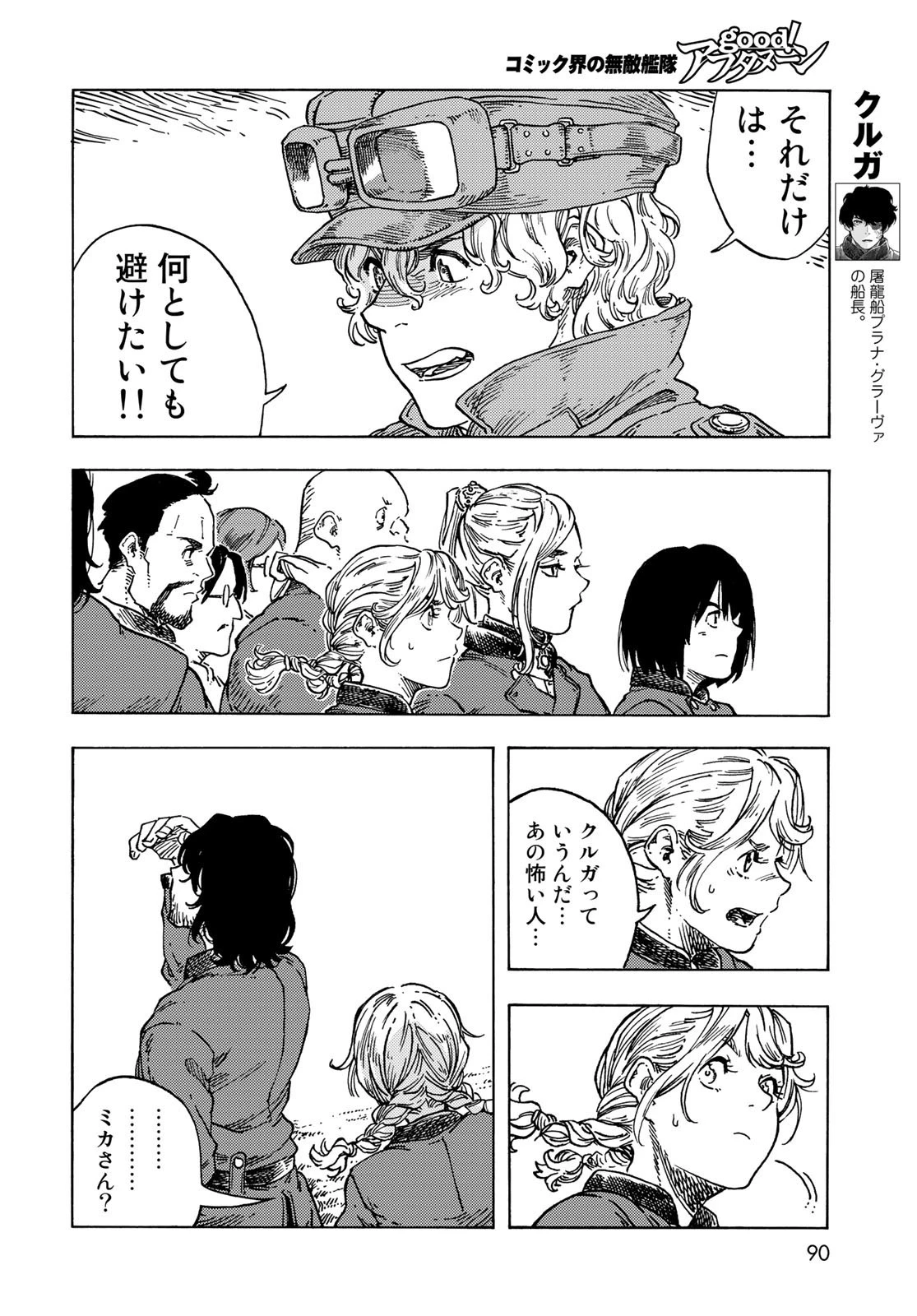 空挺ドラゴンズ 第71話 - 42