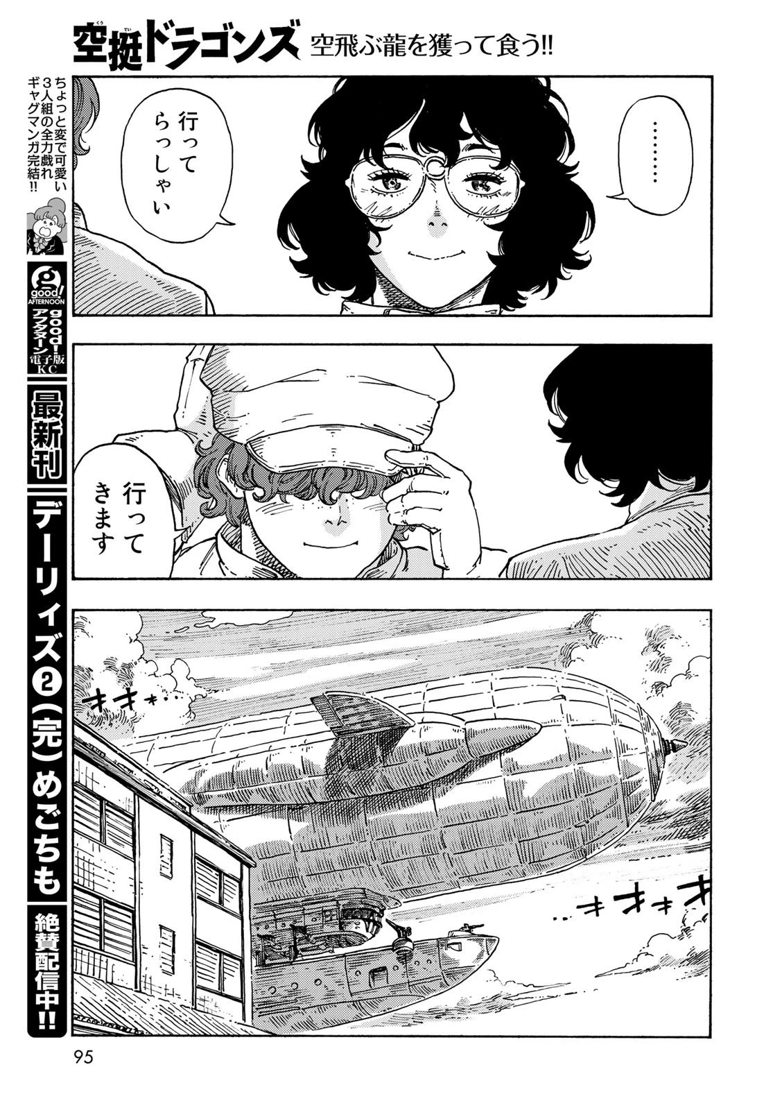 空挺ドラゴンズ 第71話 - 47