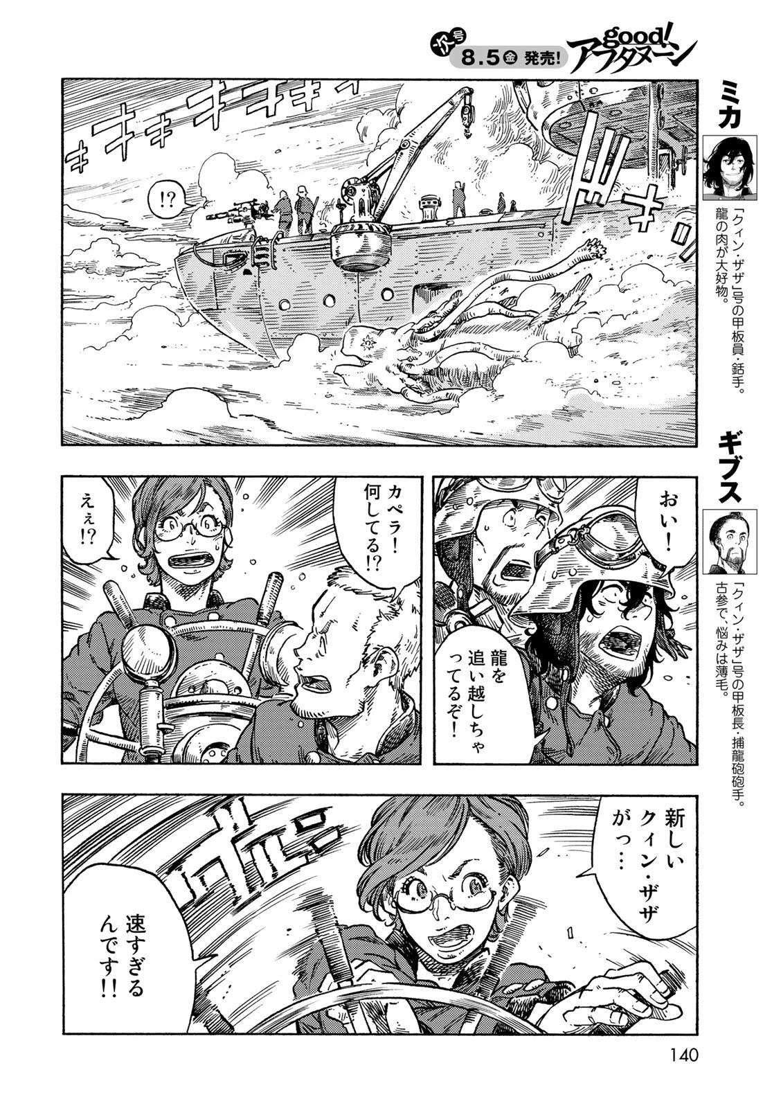 空挺ドラゴンズ 第72話 - 6