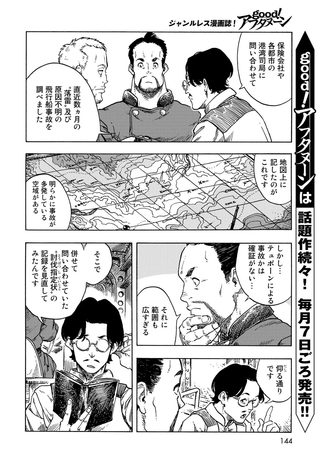 空挺ドラゴンズ 第72話 - 10