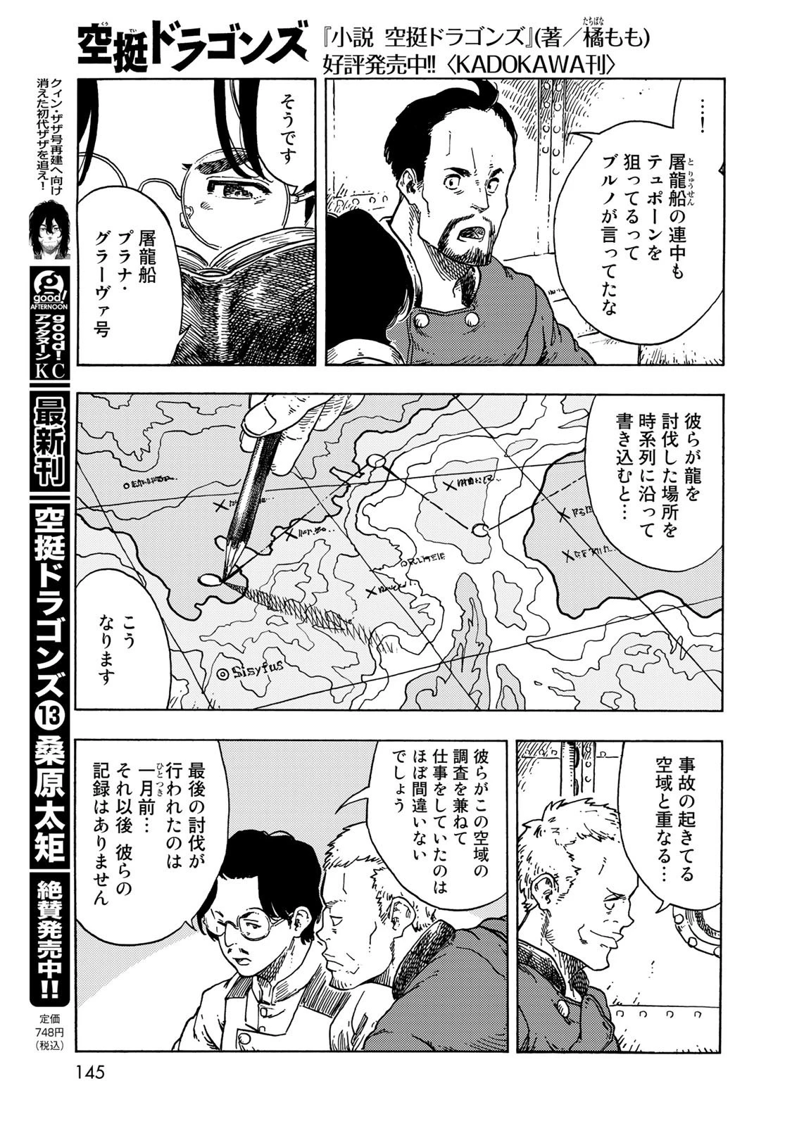 空挺ドラゴンズ 第72話 - 11