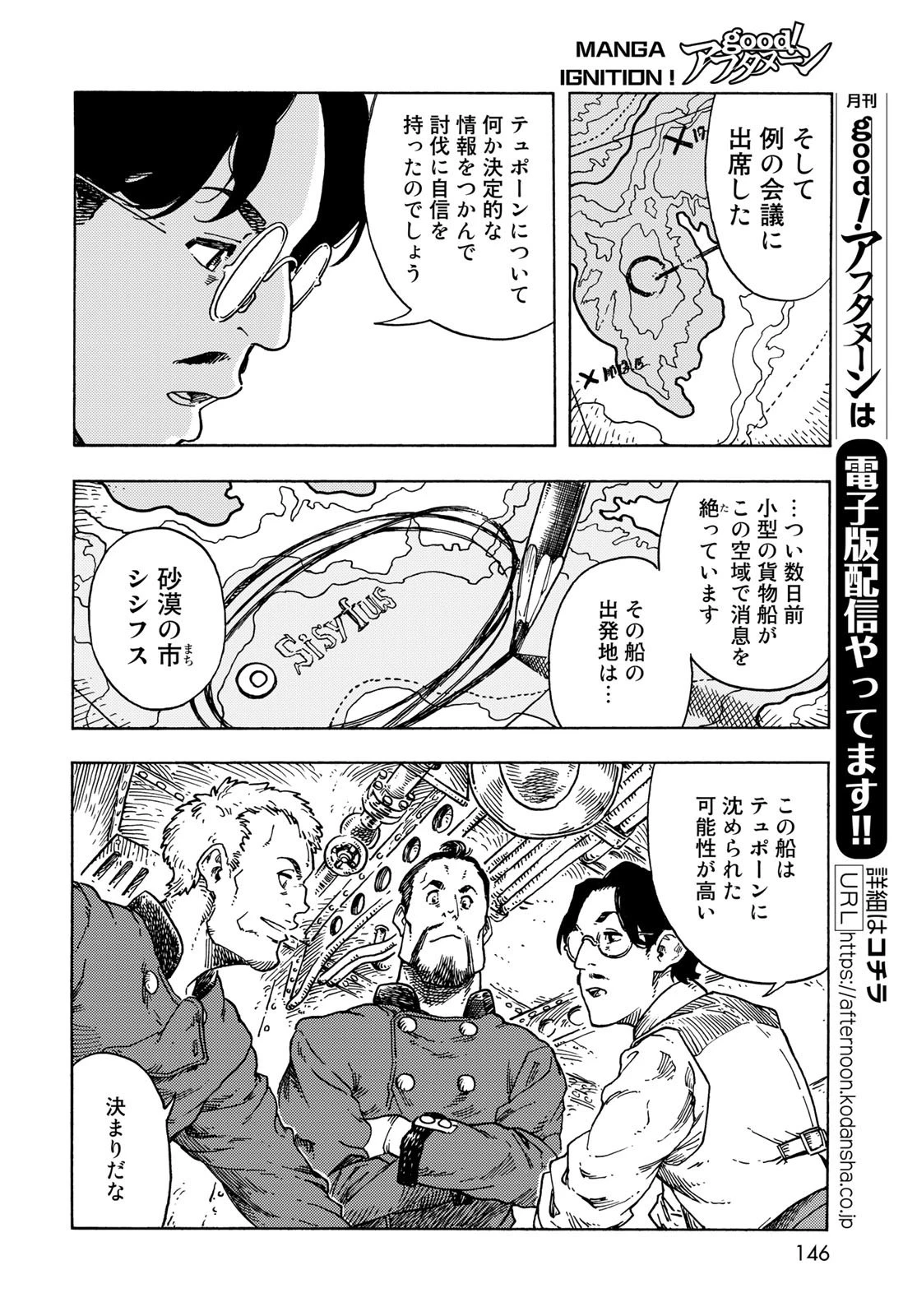 空挺ドラゴンズ 第72話 - 12