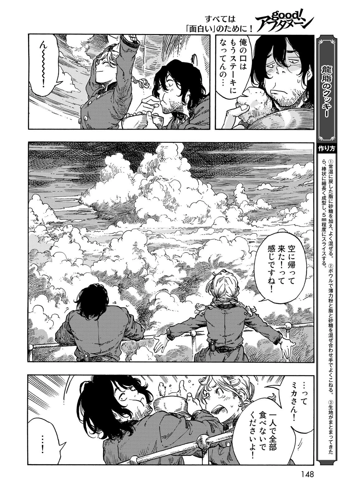 空挺ドラゴンズ 第72話 - 14