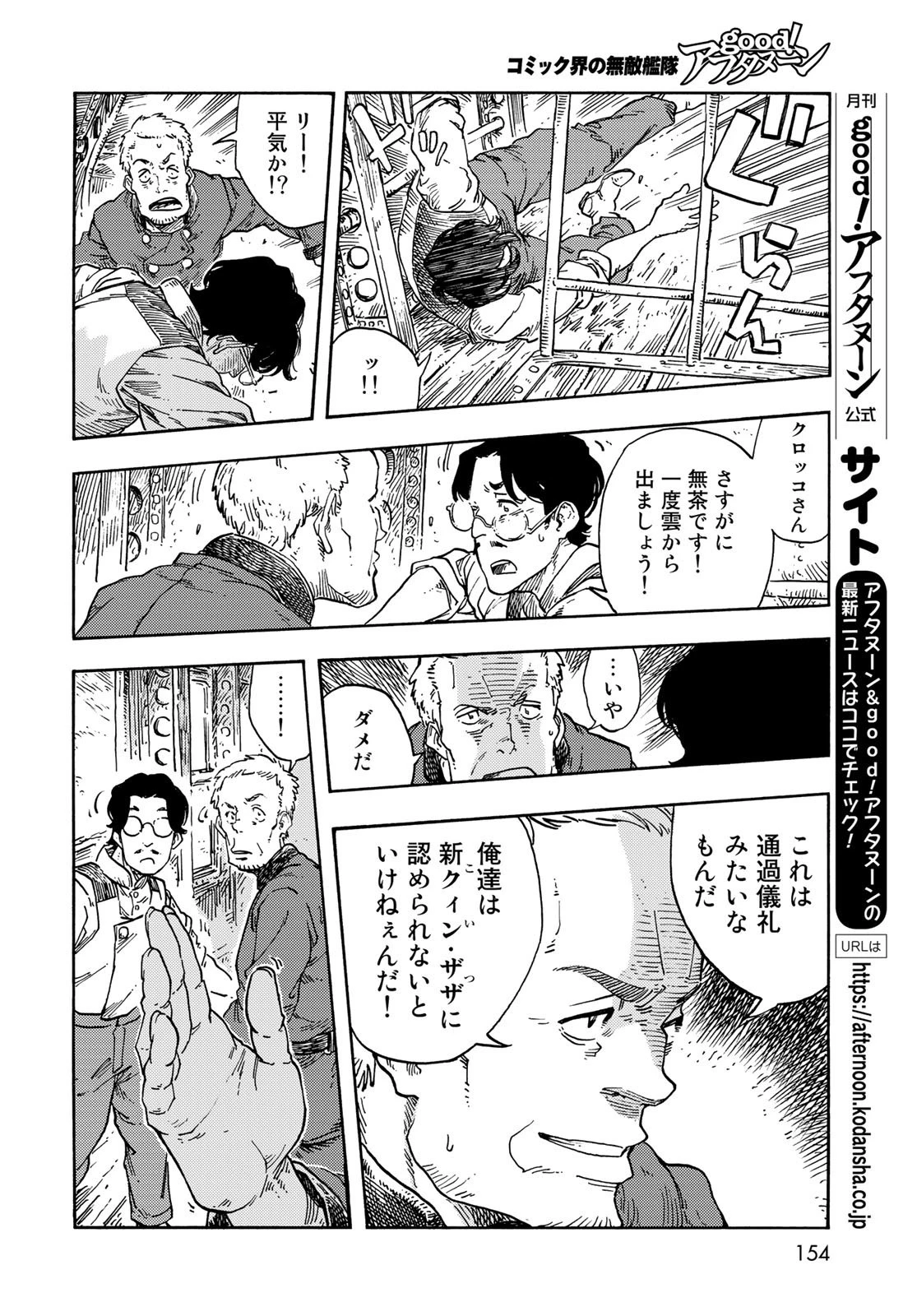 空挺ドラゴンズ 第72話 - 20