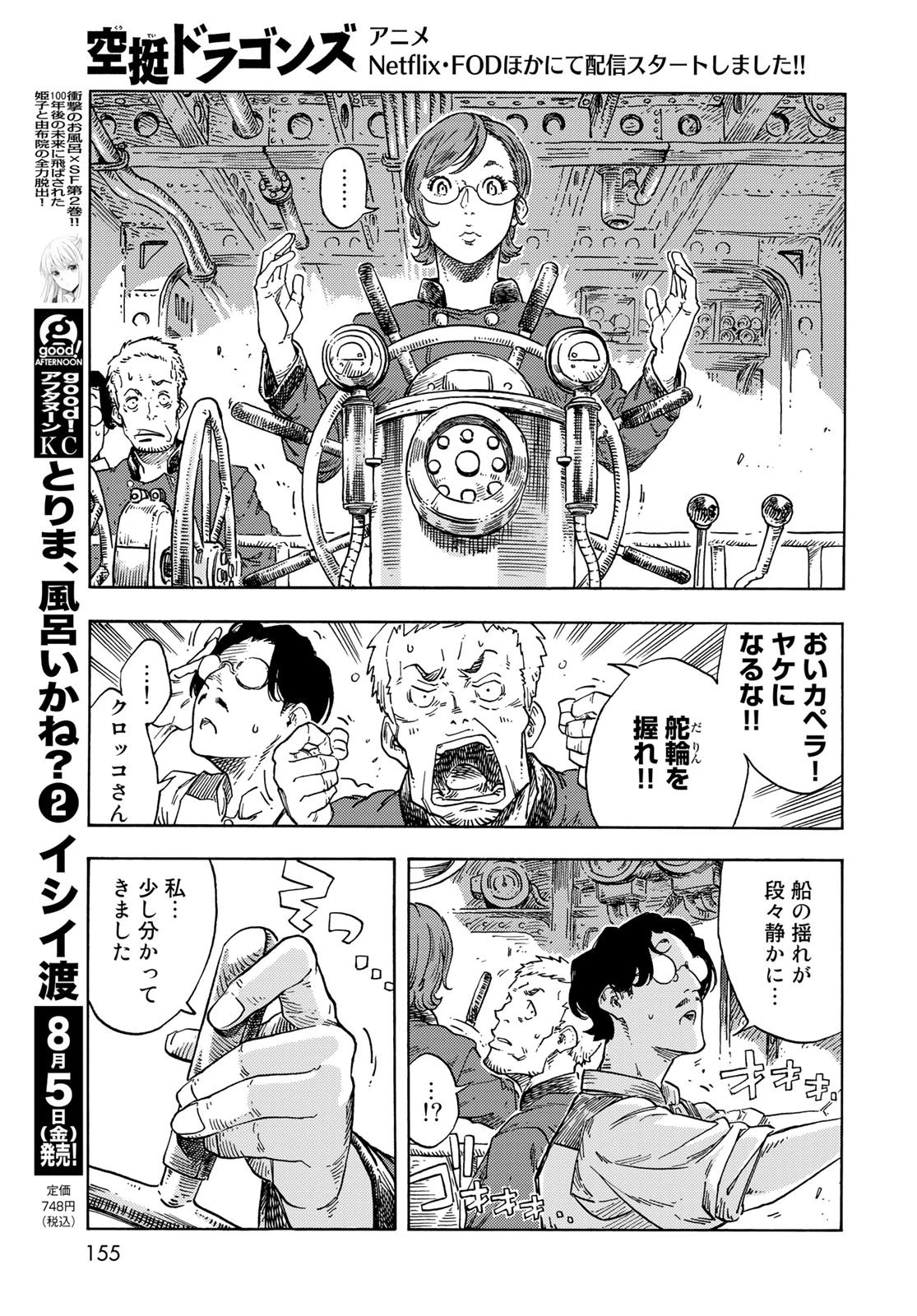 空挺ドラゴンズ 第72話 - 21