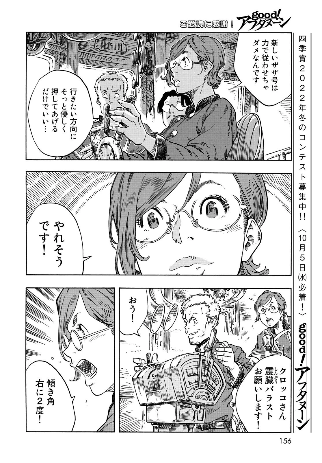 空挺ドラゴンズ 第72話 - 22