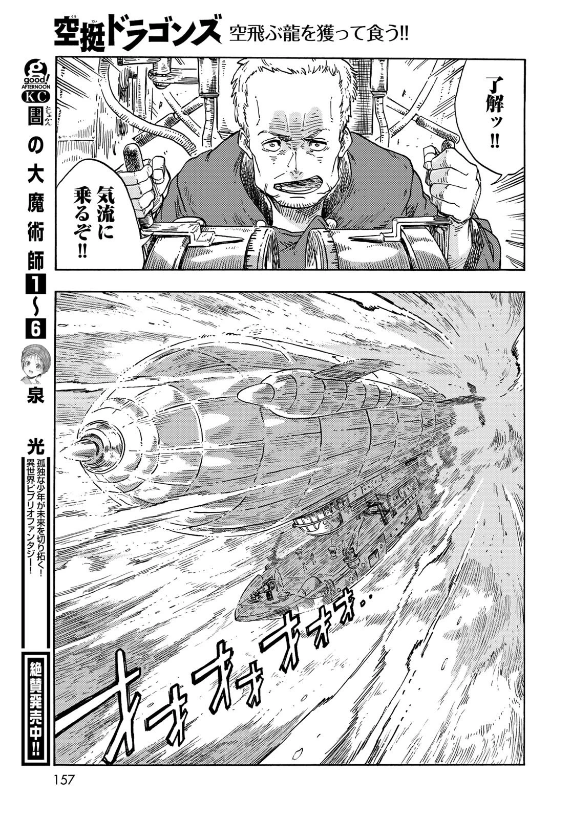 空挺ドラゴンズ 第72話 - 23