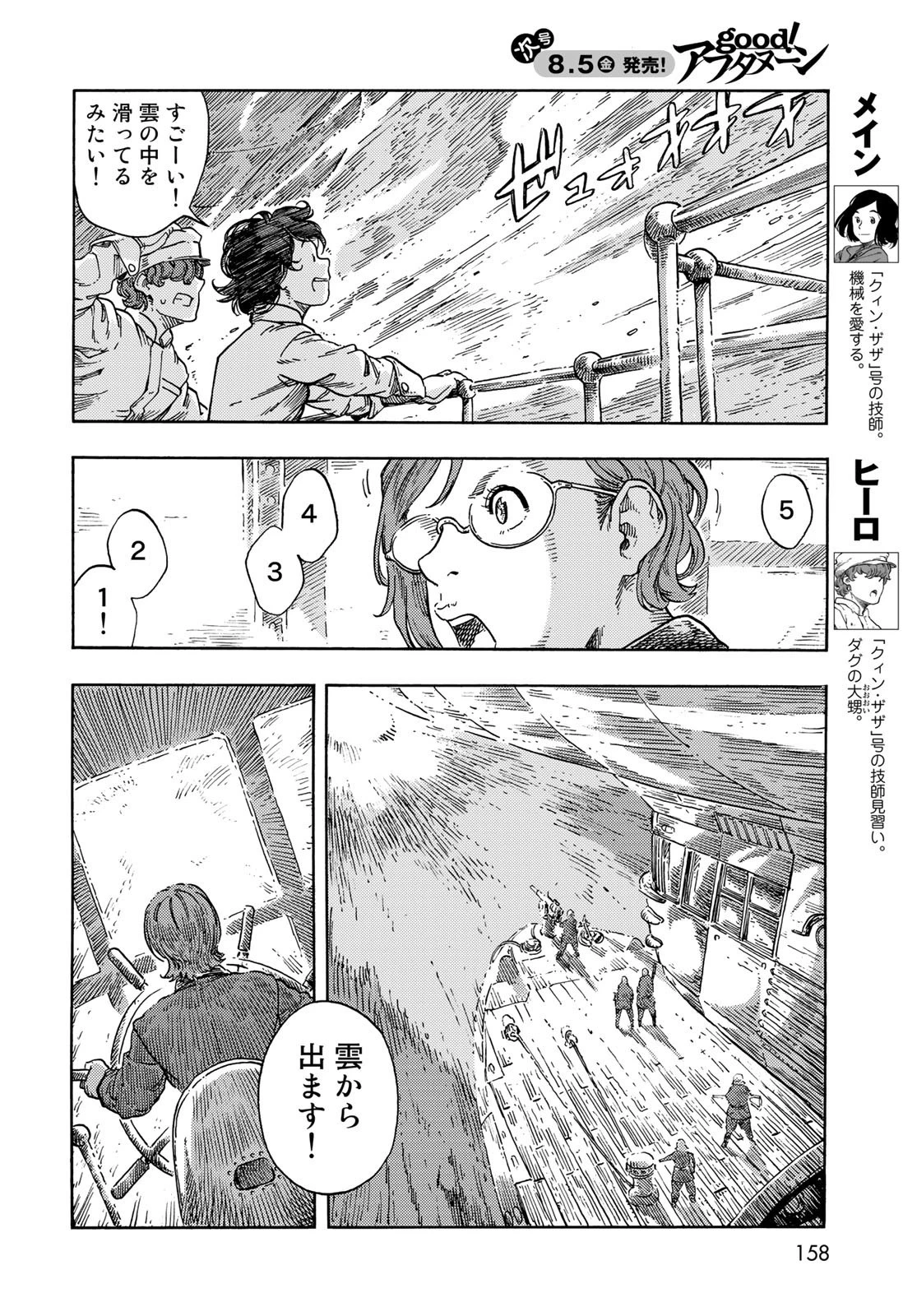 空挺ドラゴンズ 第72話 - 24