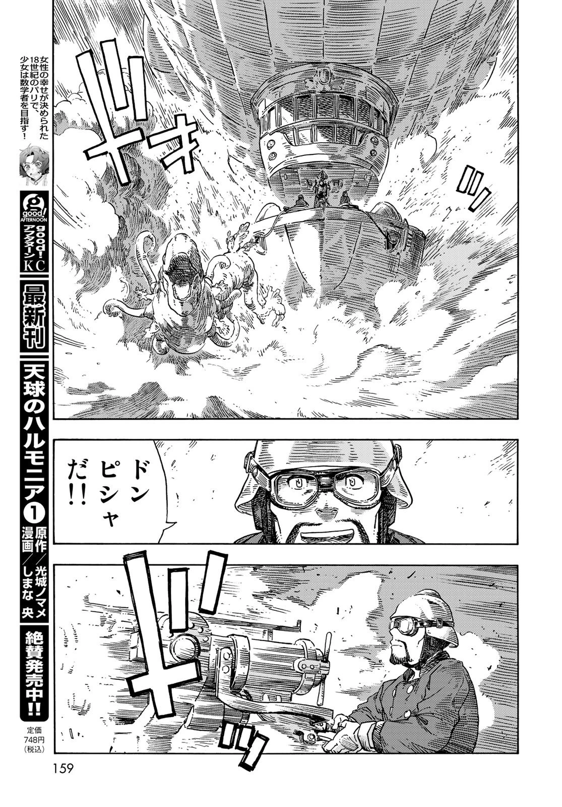 空挺ドラゴンズ 第72話 - 25