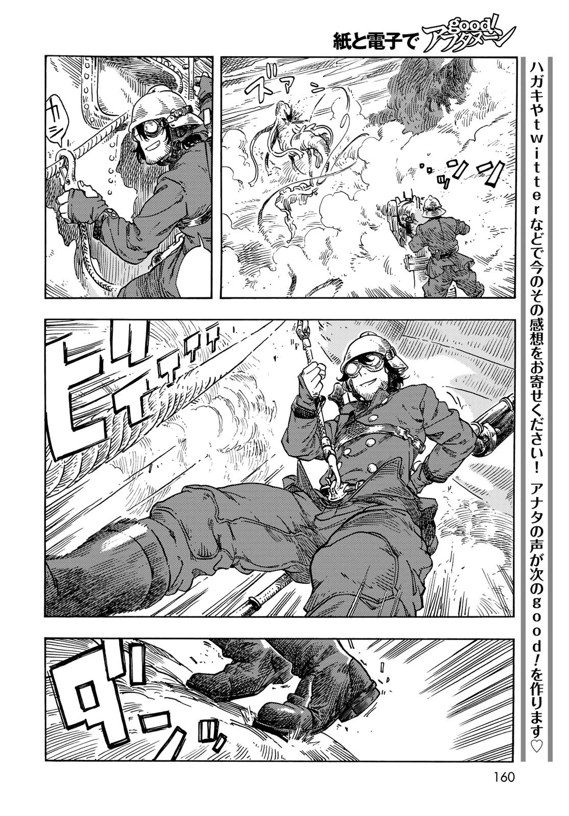 空挺ドラゴンズ 第72話 - 26