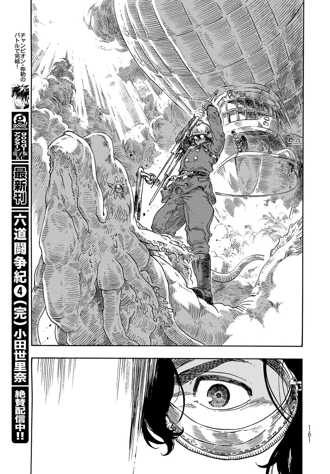 空挺ドラゴンズ 第72話 - 27