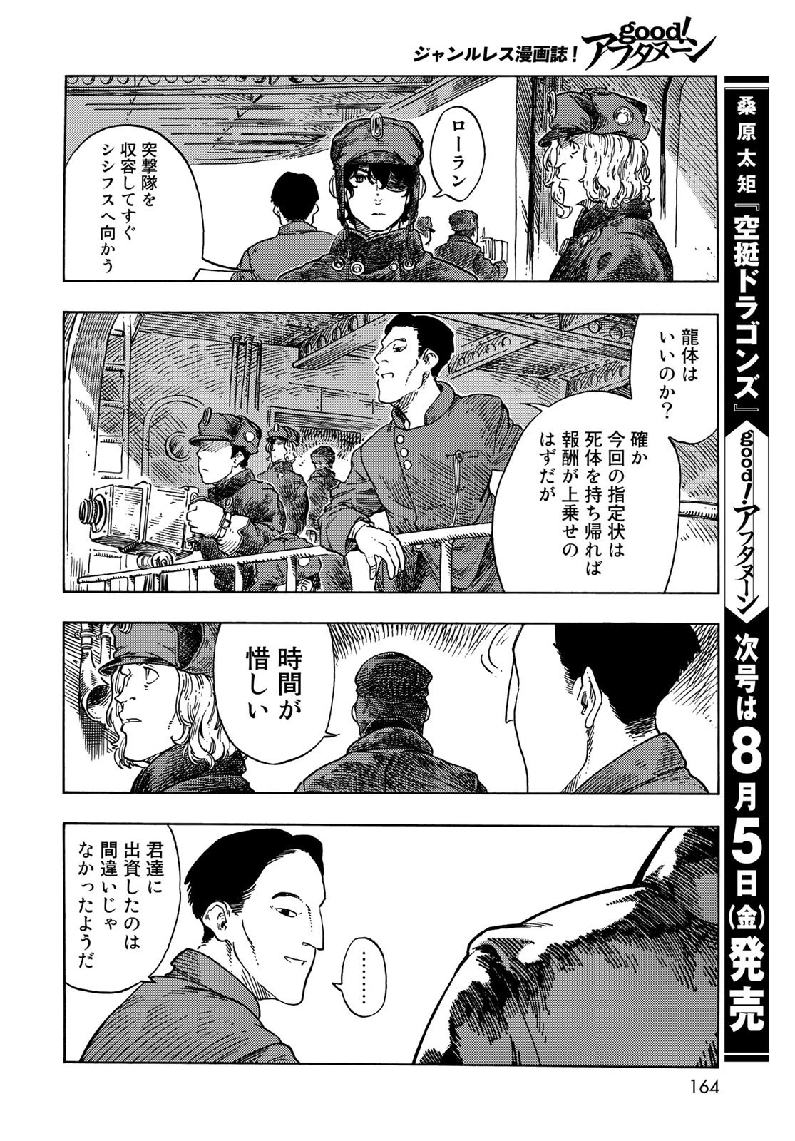 空挺ドラゴンズ 第72話 - 30