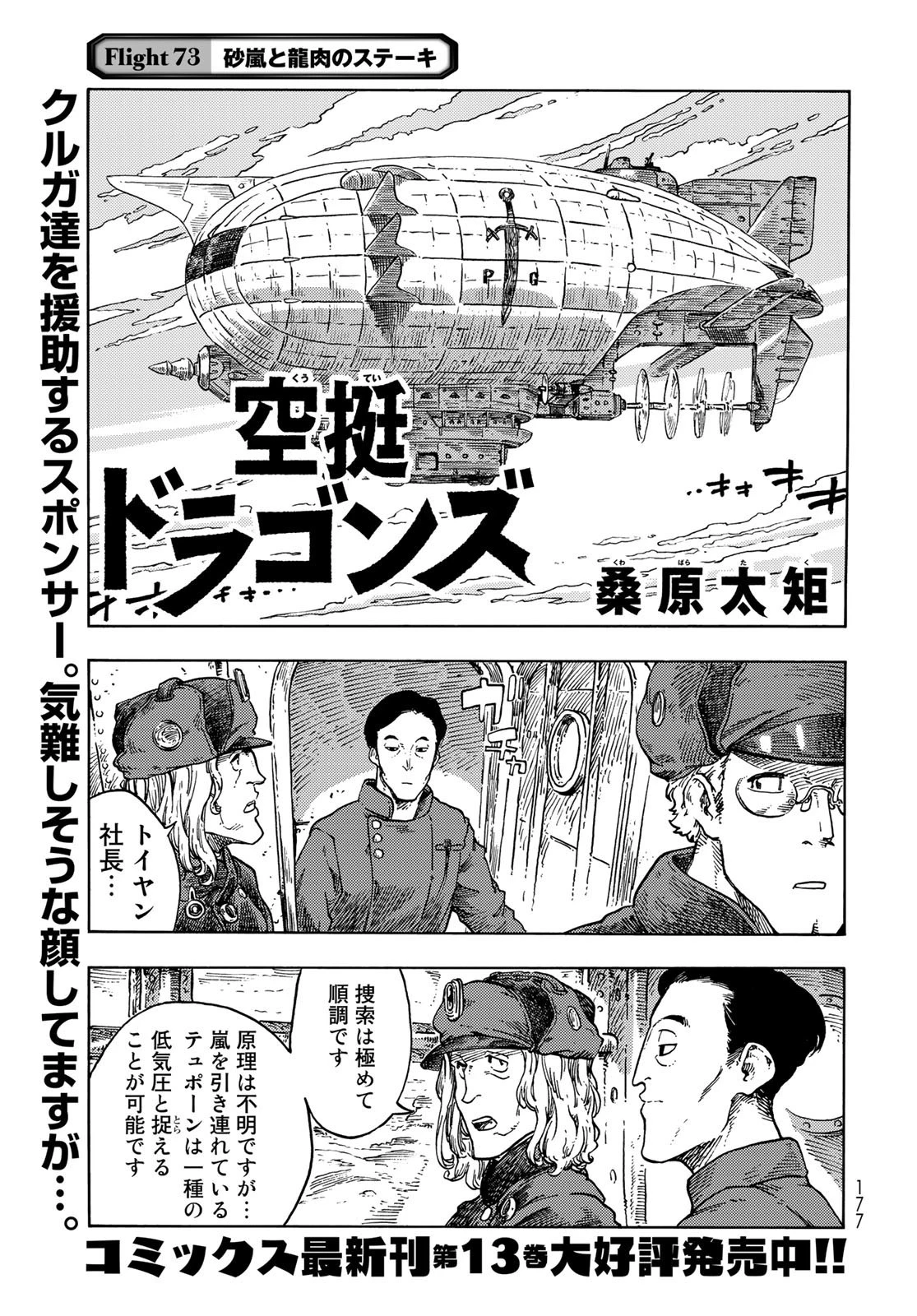 空挺ドラゴンズ 第73話 - 1