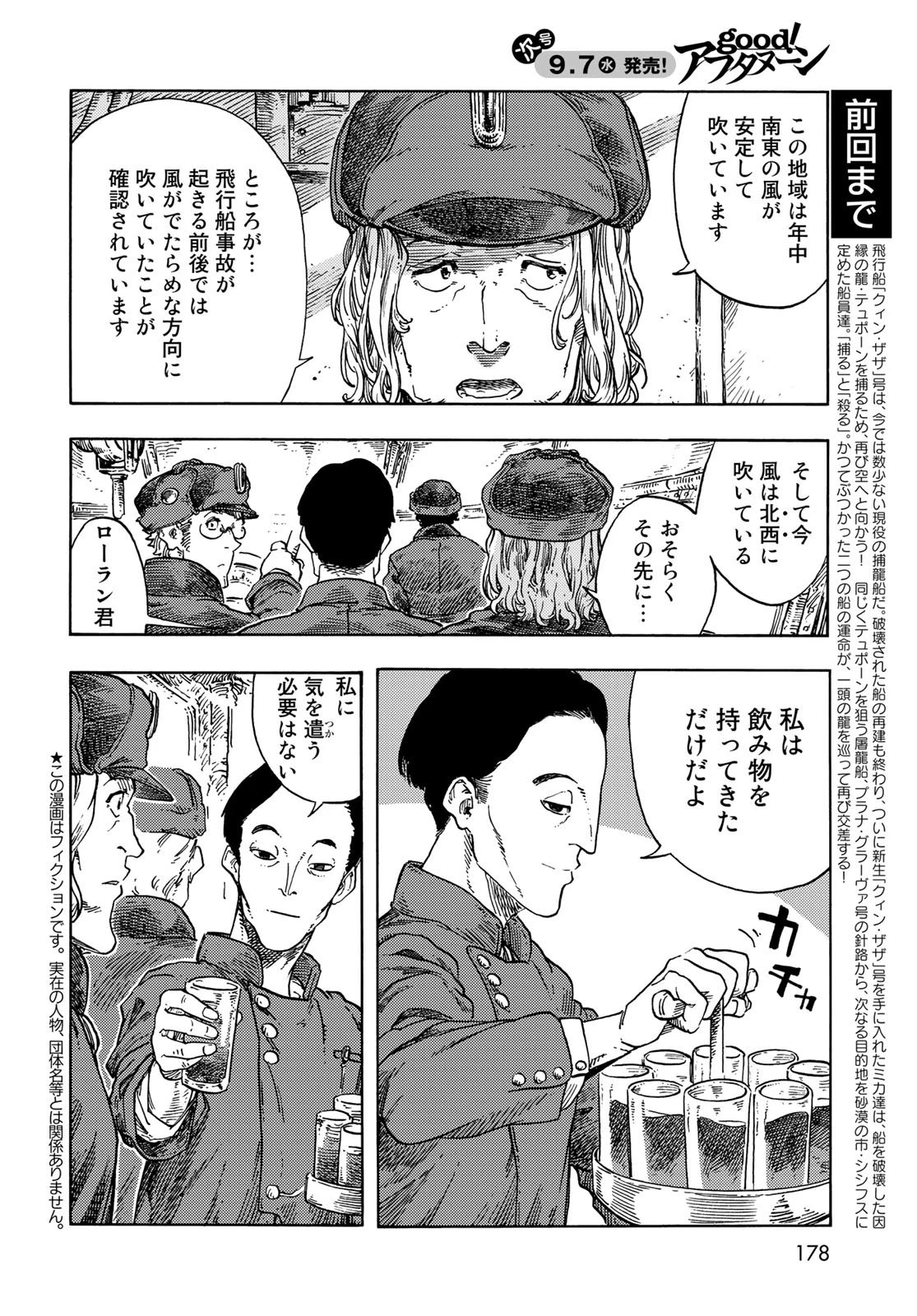 空挺ドラゴンズ 第73話 - 2