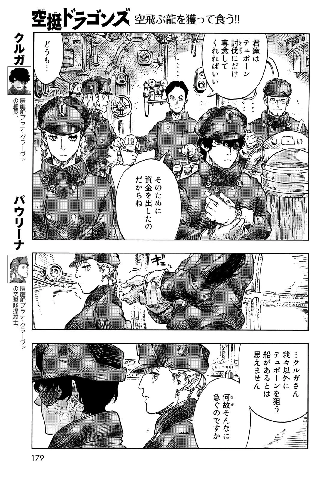 空挺ドラゴンズ 第73話 - 3