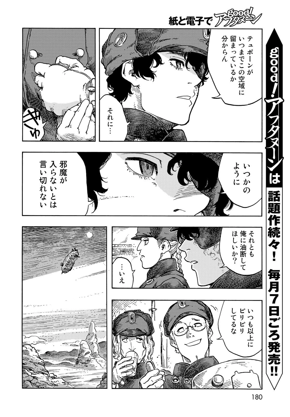 空挺ドラゴンズ 第73話 - 4