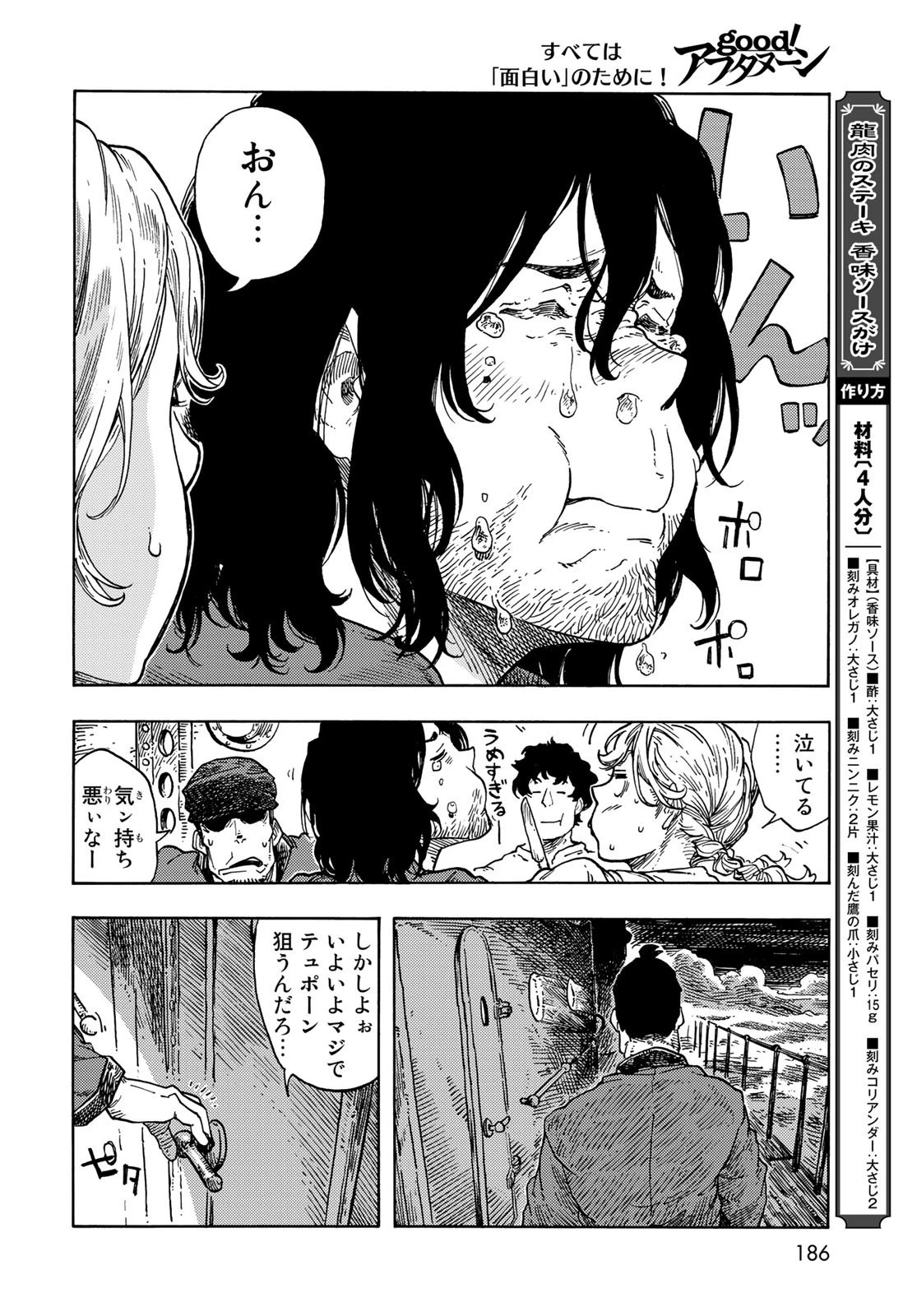 空挺ドラゴンズ 第73話 - 10